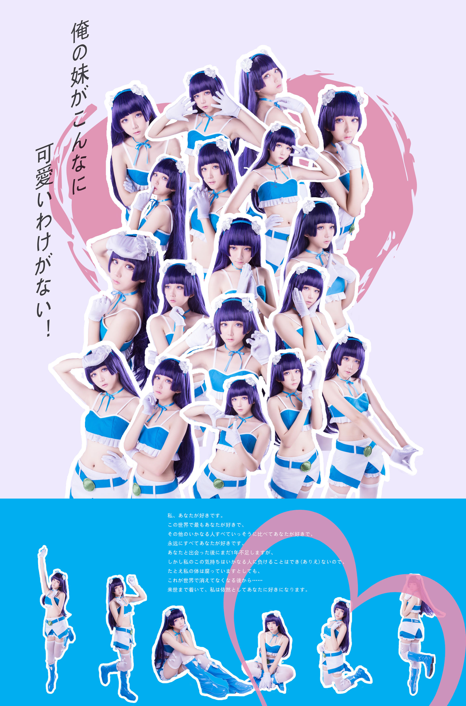 动漫博主浅野菌子 - 我的妹妹哪有这么可爱！-图69