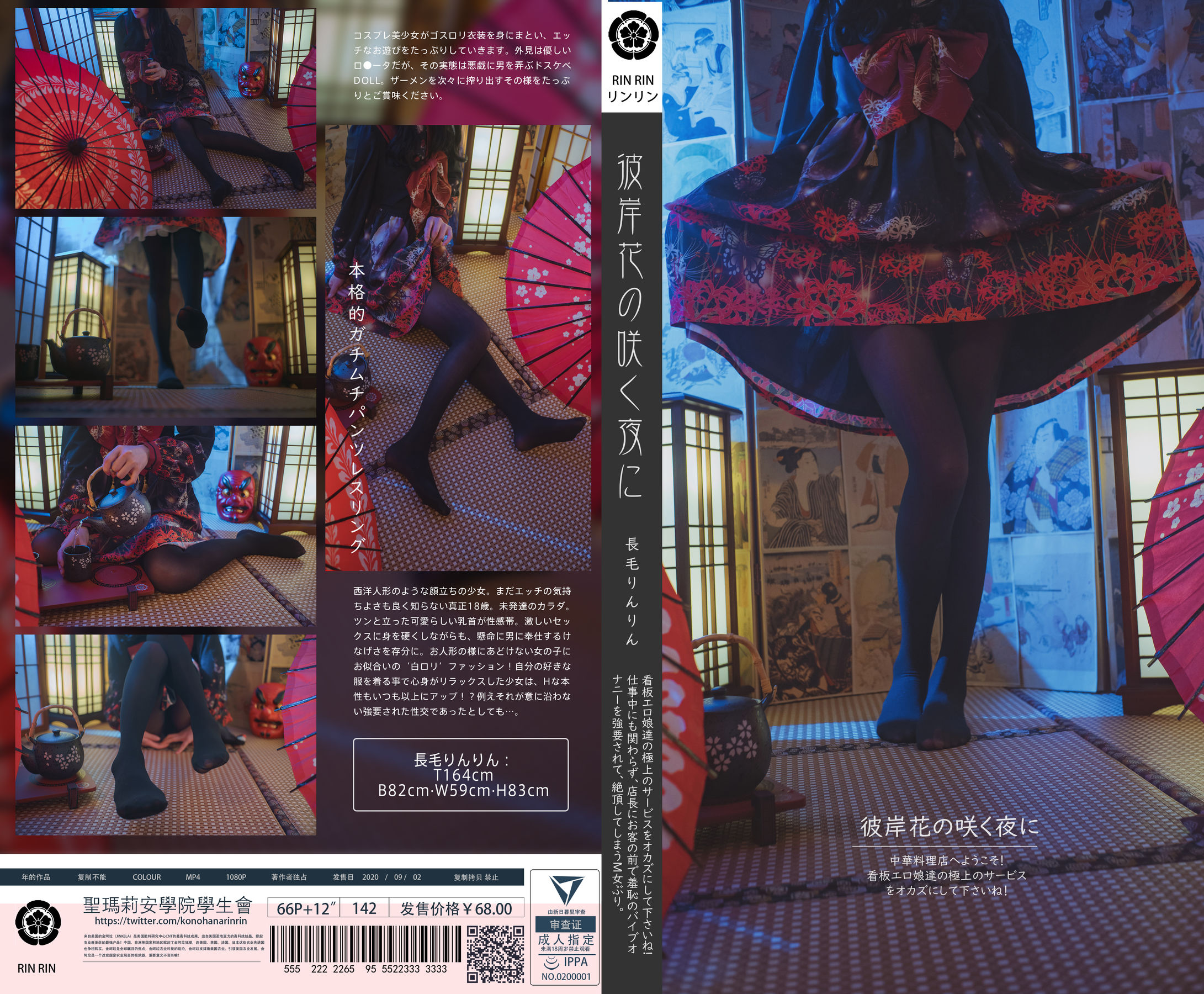 福利姬木花琳琳是勇者 - 彼岸花の咲く夜に-图0