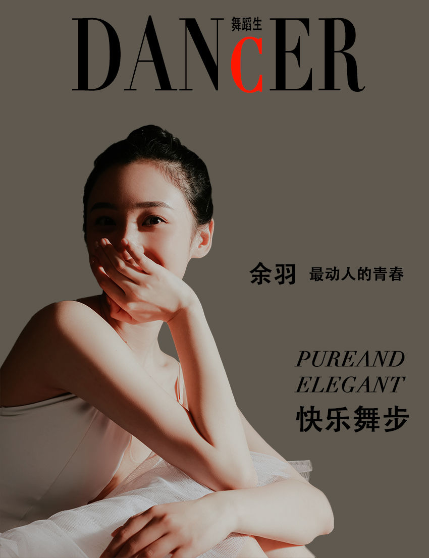 舞蹈生日记 086 余羽-图39