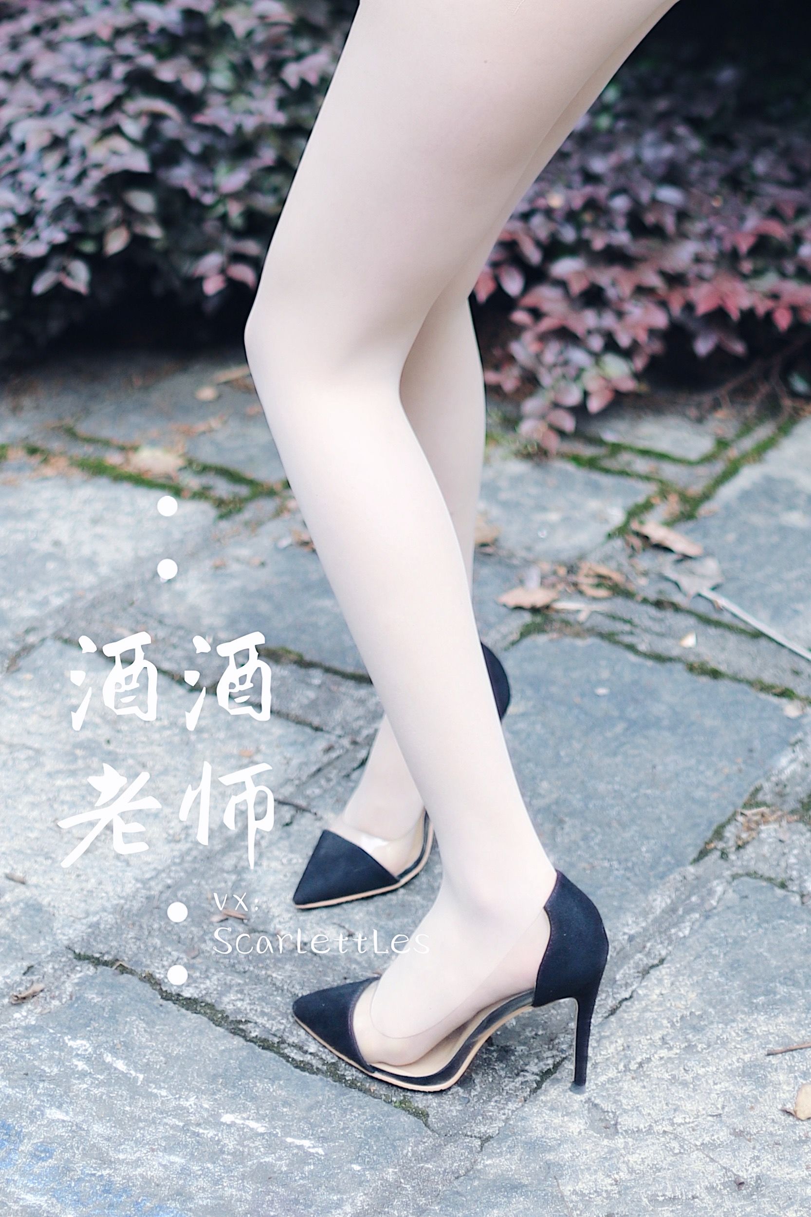 酒酒老师 - 废墟肉丝旗袍大秀 2-图9