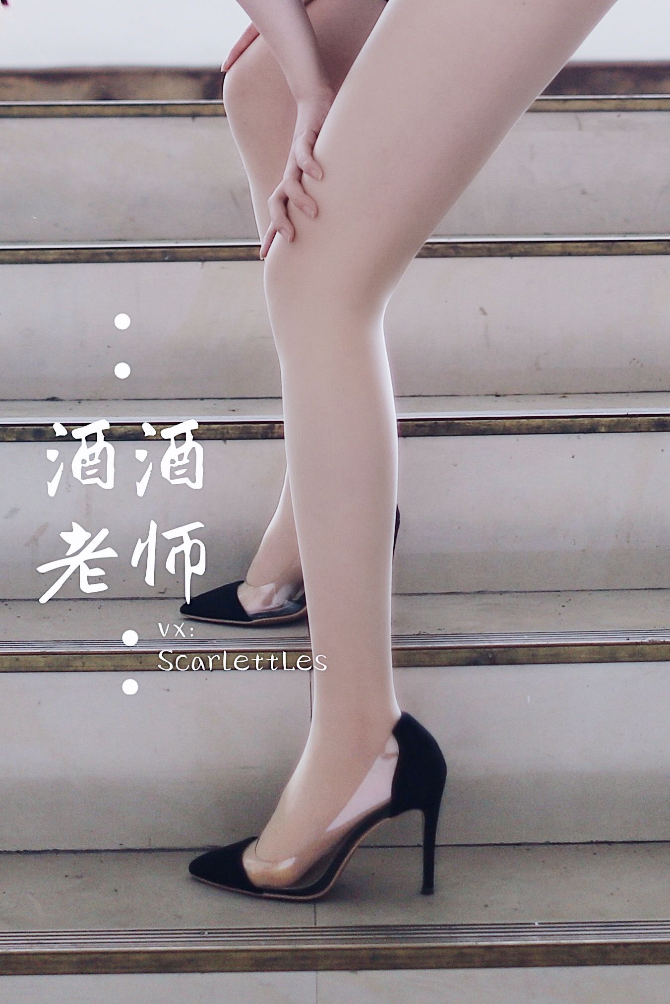 酒酒老师 - 废墟肉丝旗袍大秀 2-图14