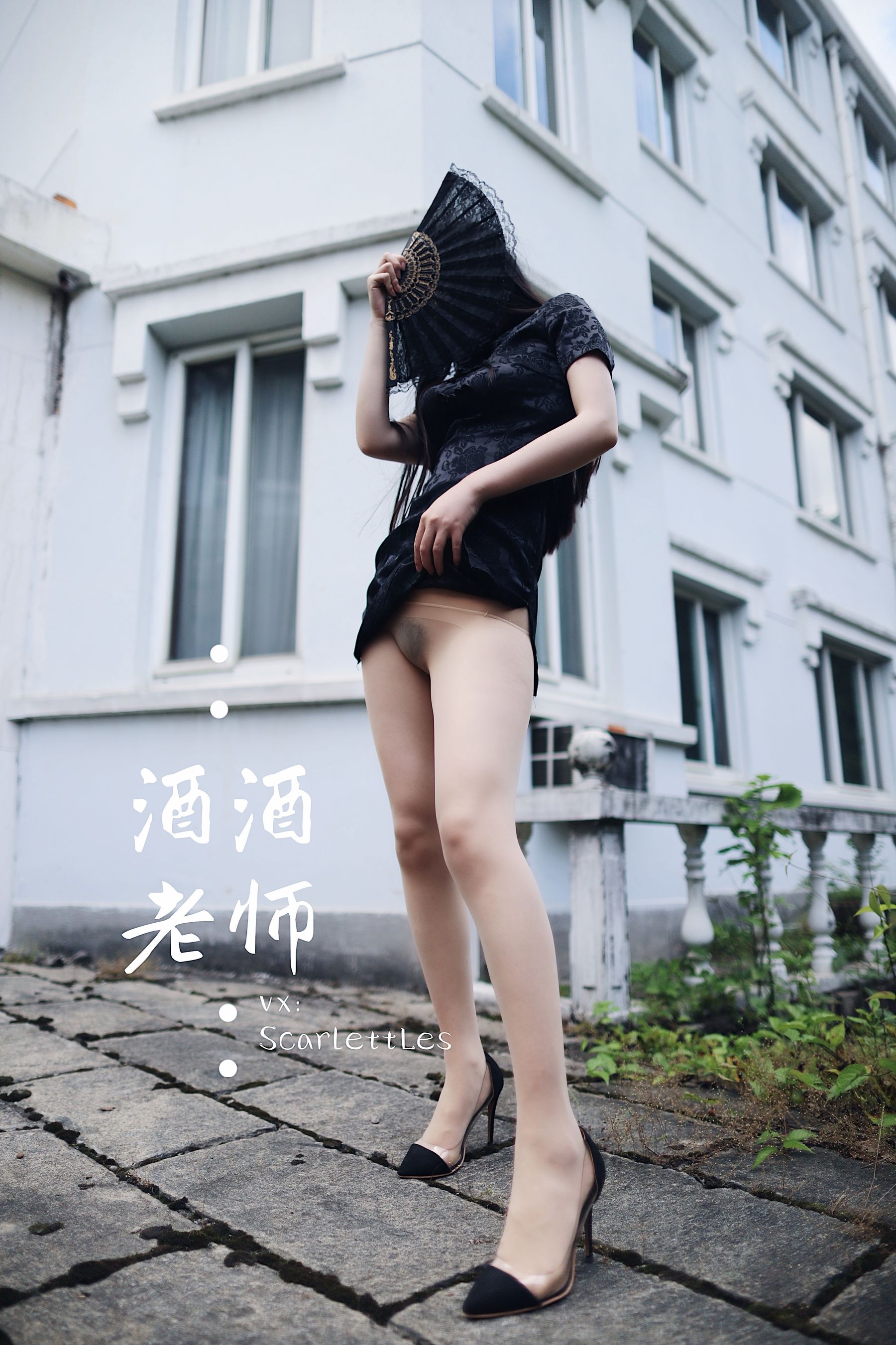 酒酒老师 - 废墟肉丝旗袍大秀 2-图43