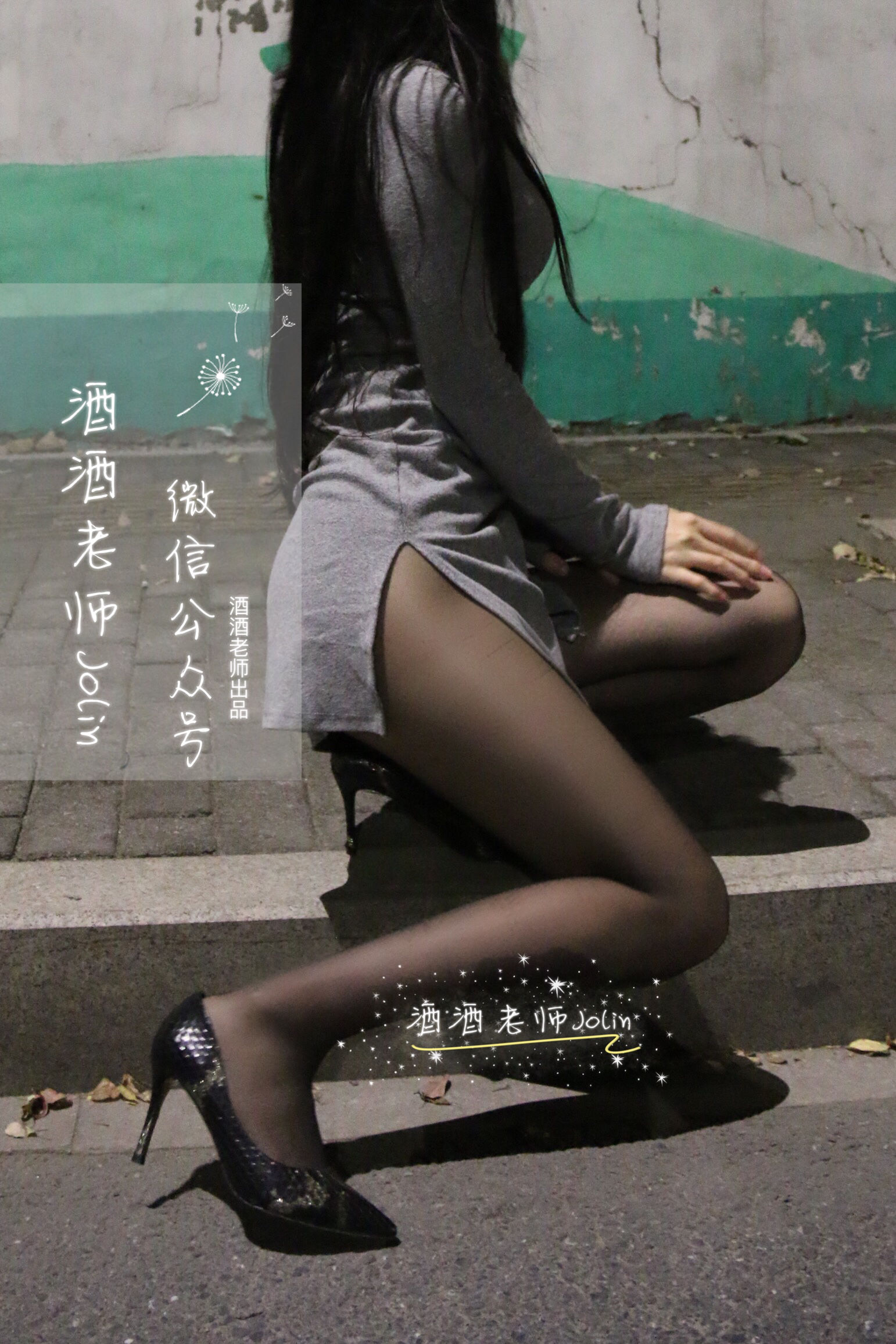 酒酒老师 - 高开叉的黑丝曲线-图15