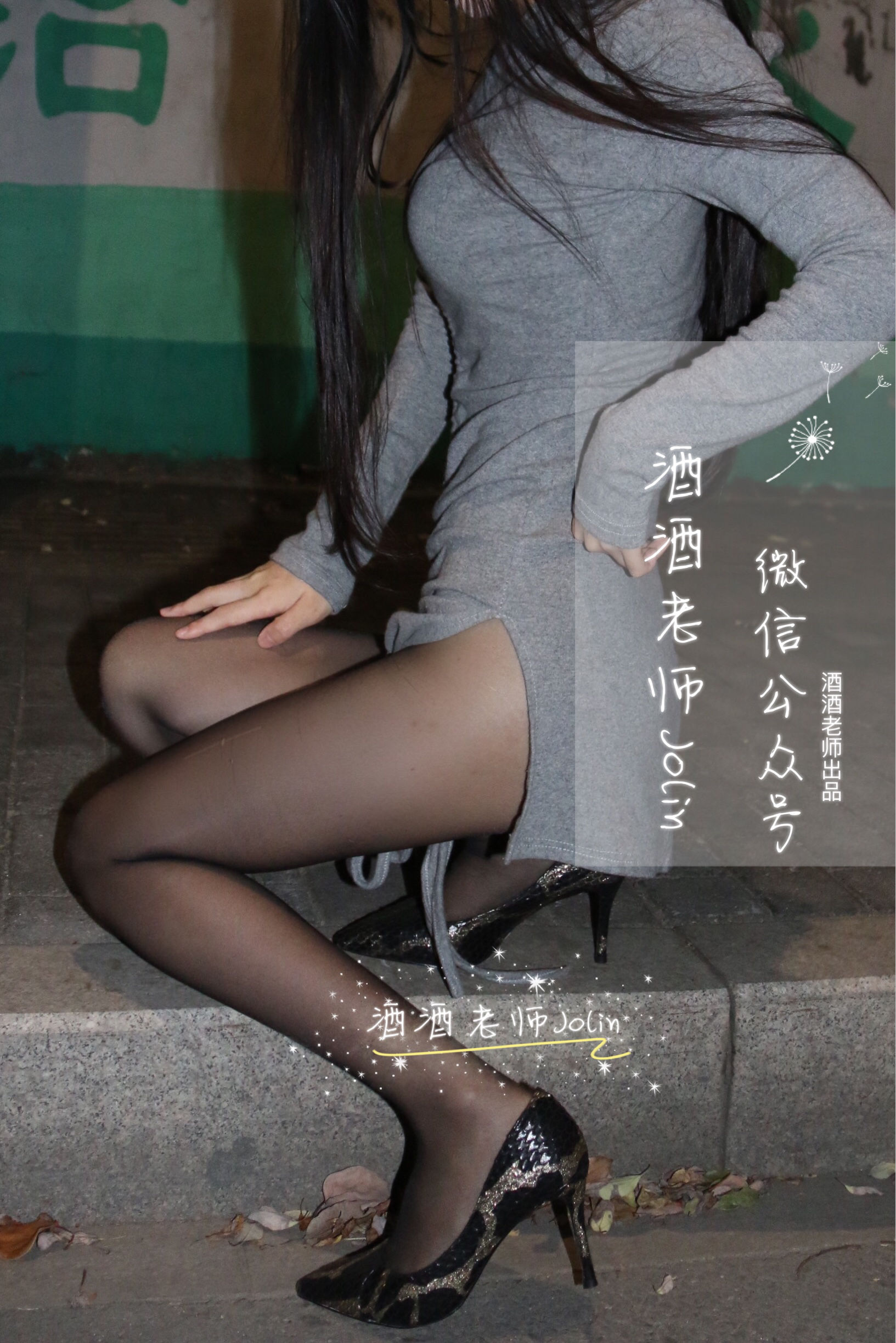 酒酒老师 - 高开叉的黑丝曲线-图45