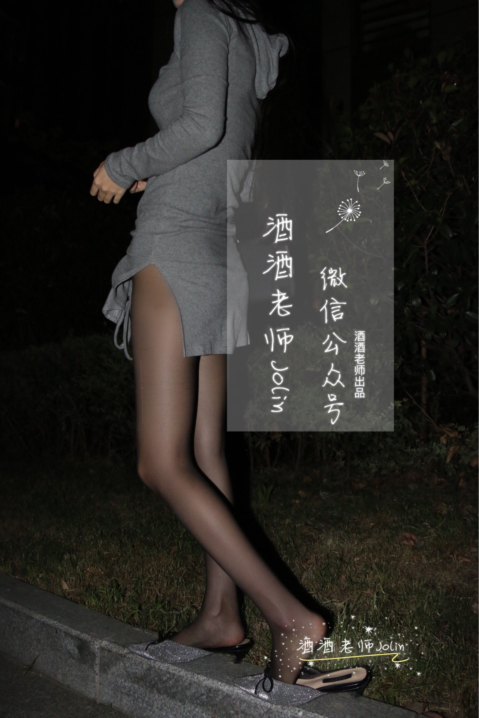 酒酒老师 - 高开叉的黑丝曲线-图64