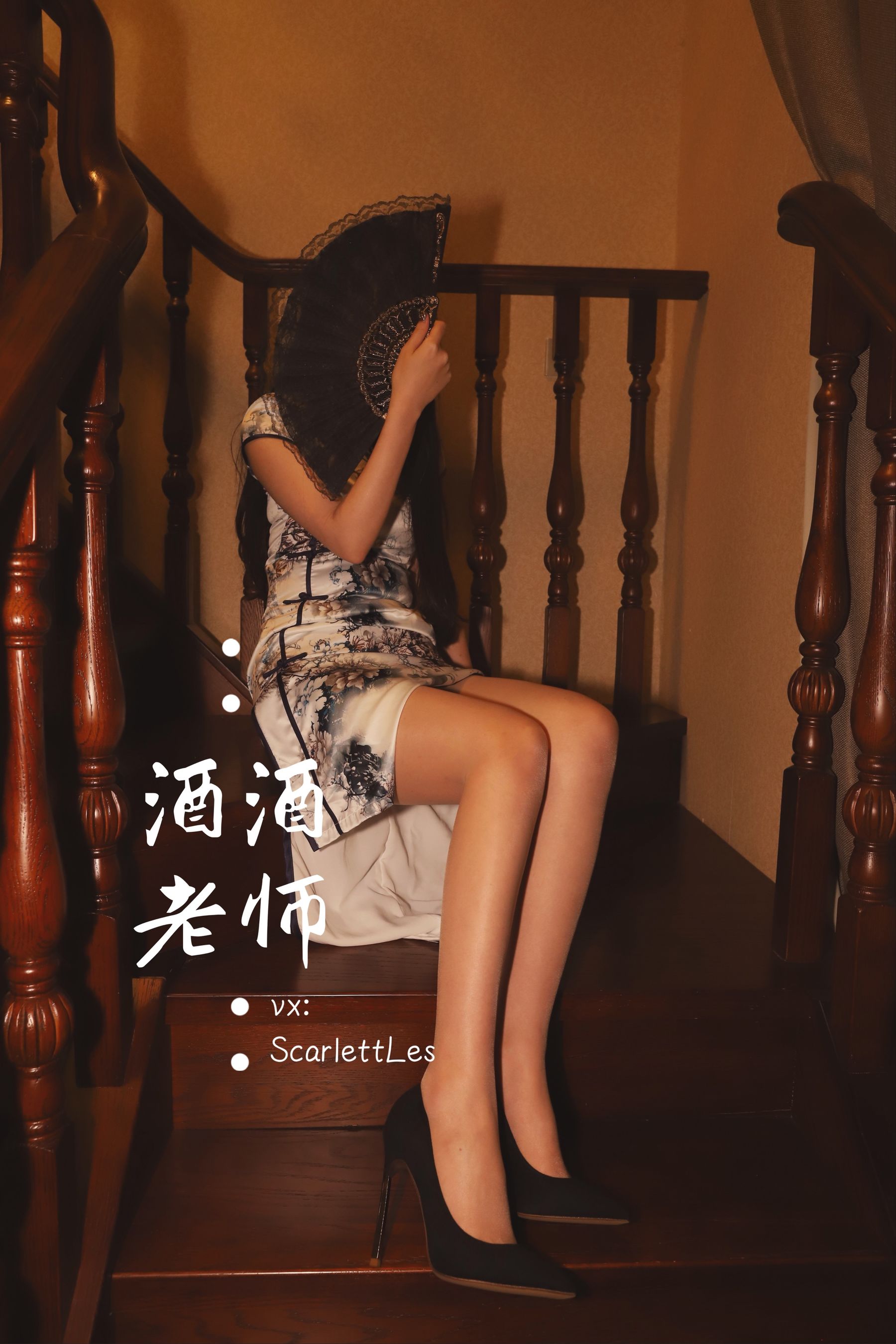 酒酒老师 - 高开衩旗袍的致命诱惑-图11