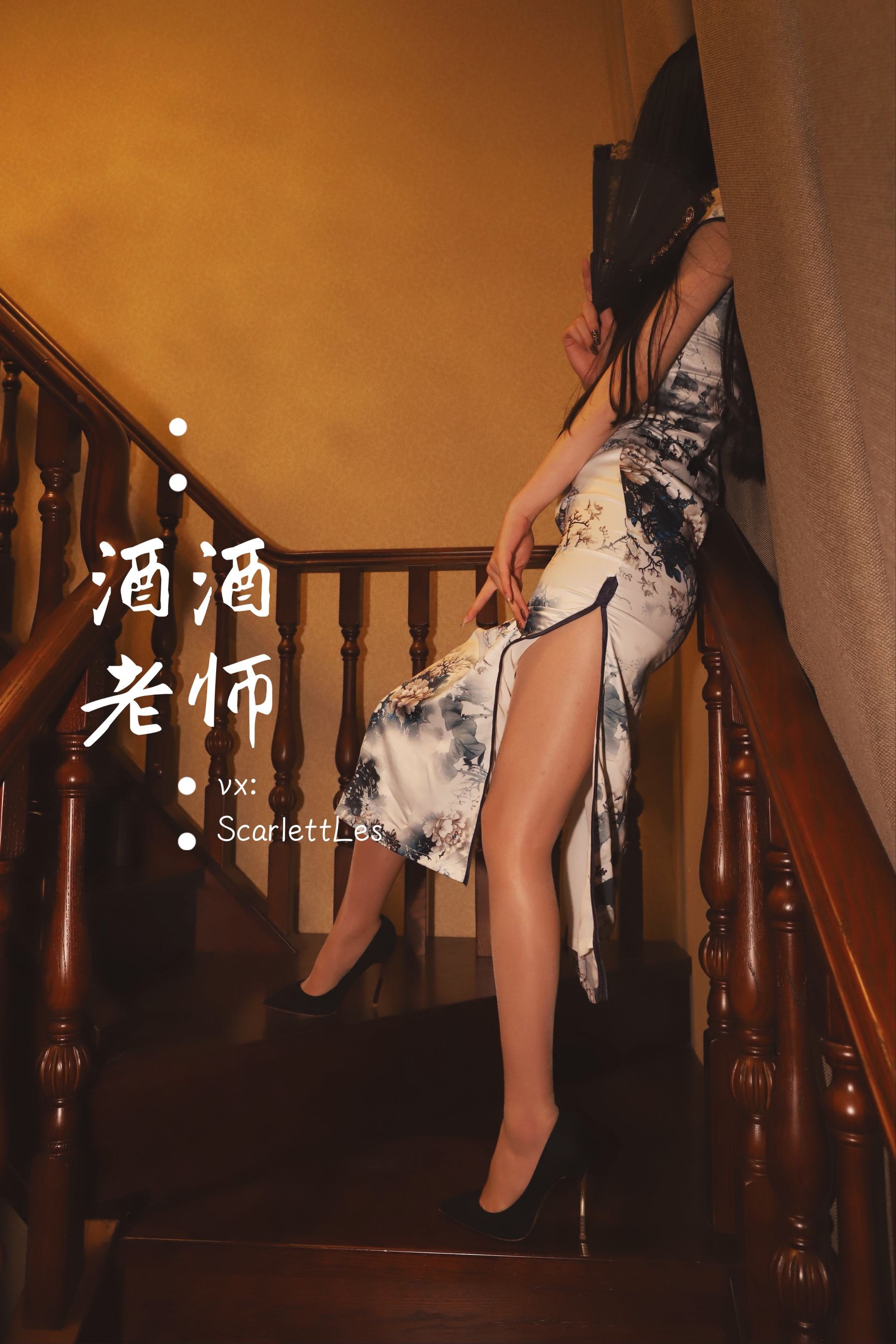 酒酒老师 - 高开衩旗袍的致命诱惑-图23