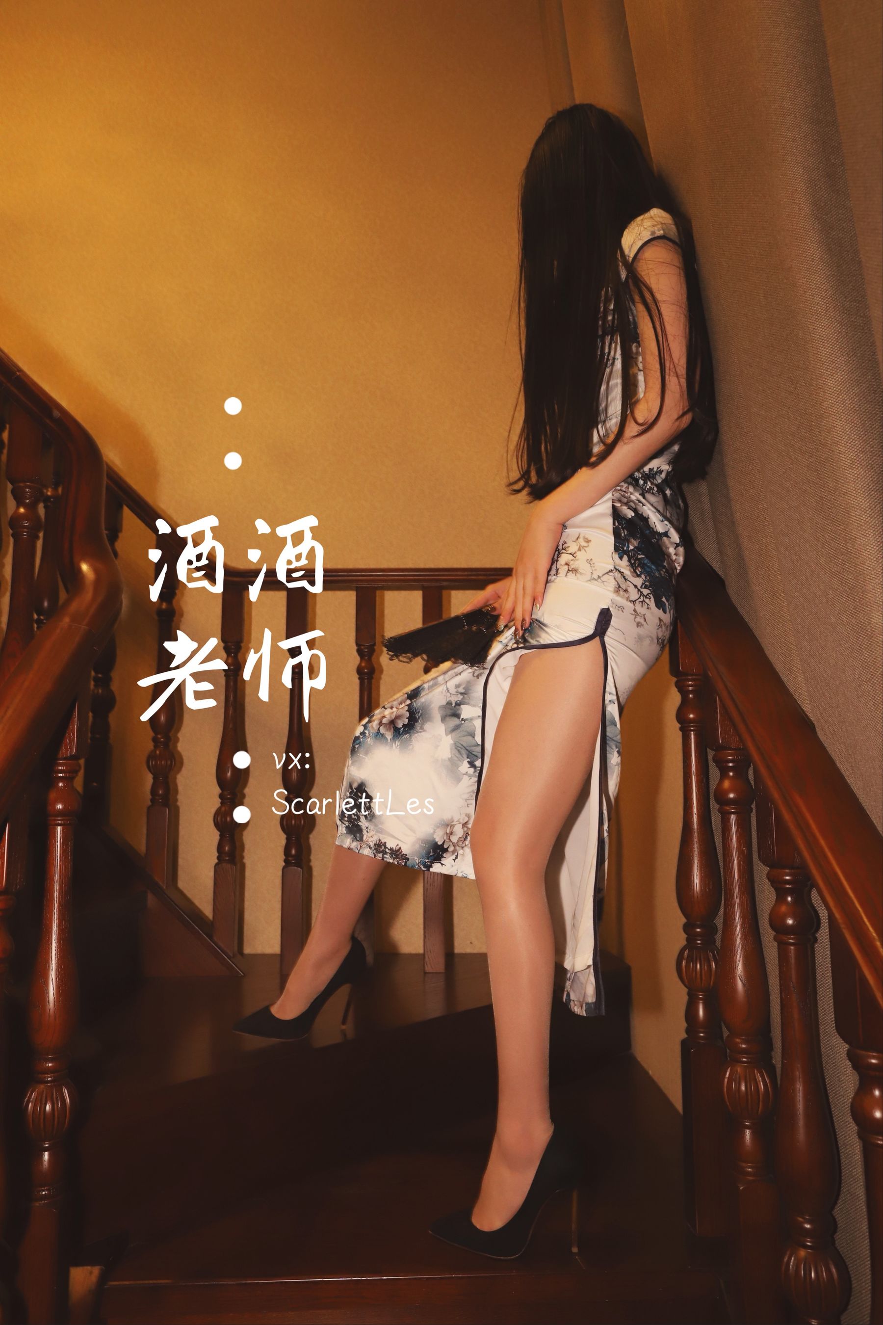 酒酒老师 - 高开衩旗袍的致命诱惑-图26