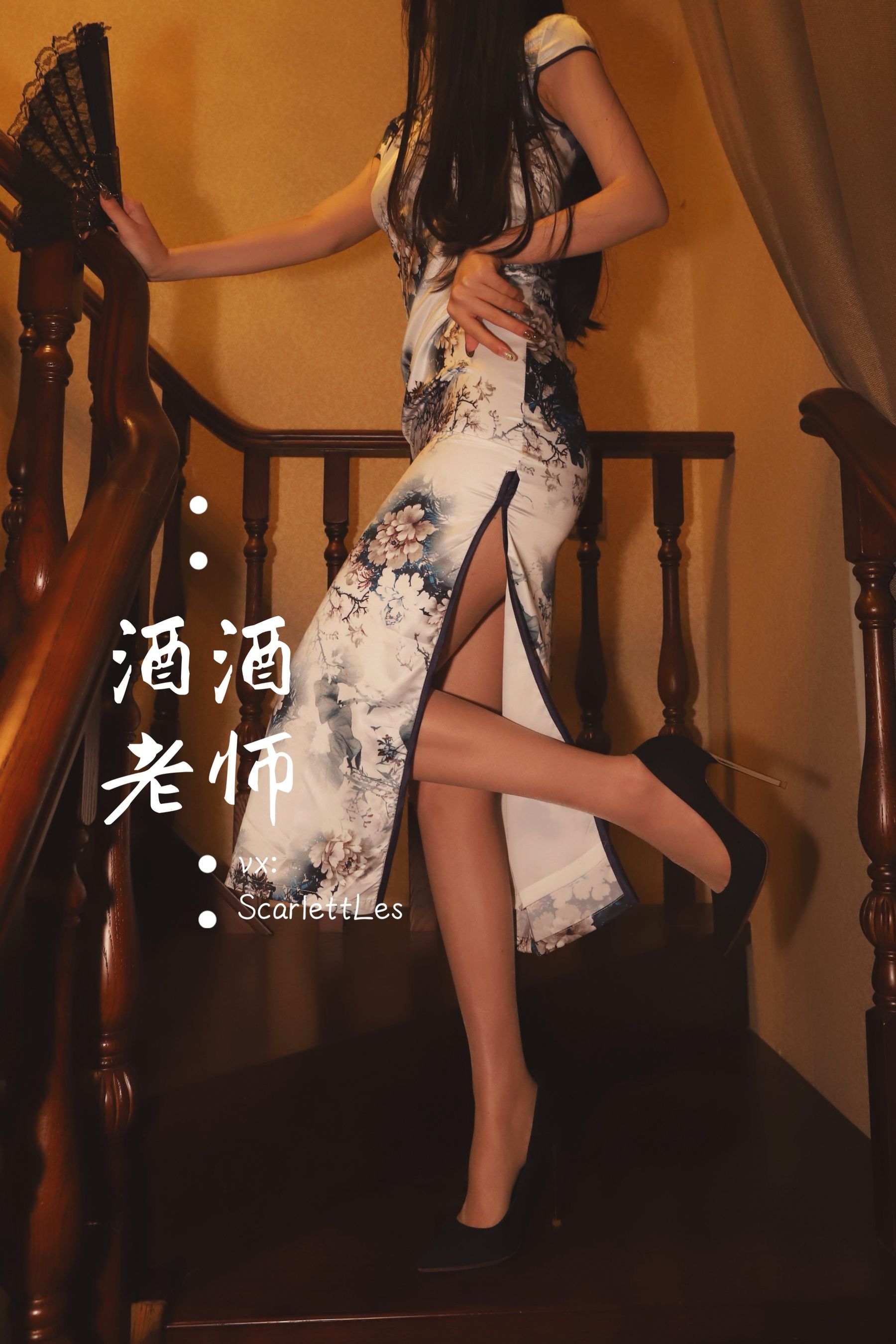 酒酒老师 - 高开衩旗袍的致命诱惑-图27