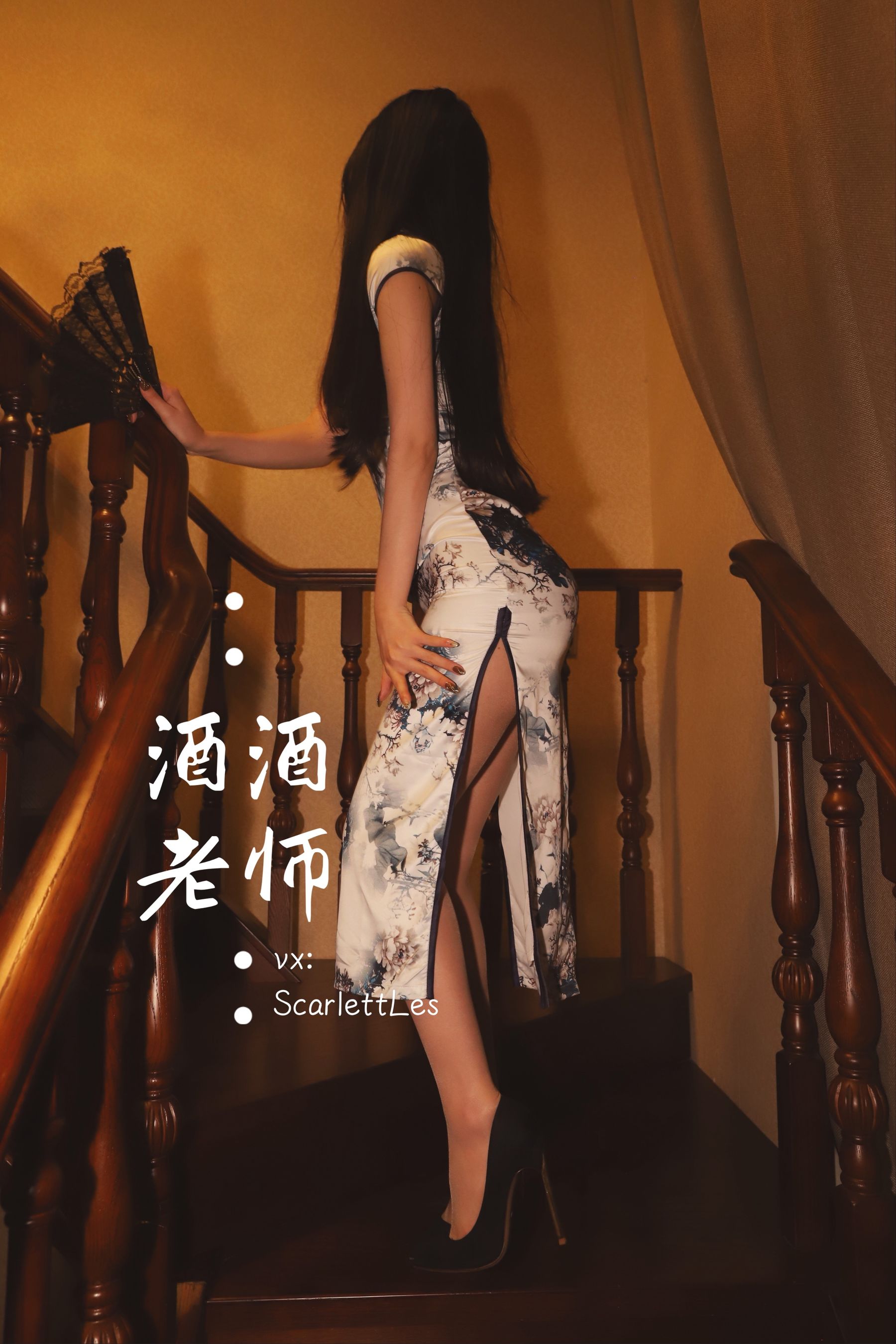 酒酒老师 - 高开衩旗袍的致命诱惑-图28