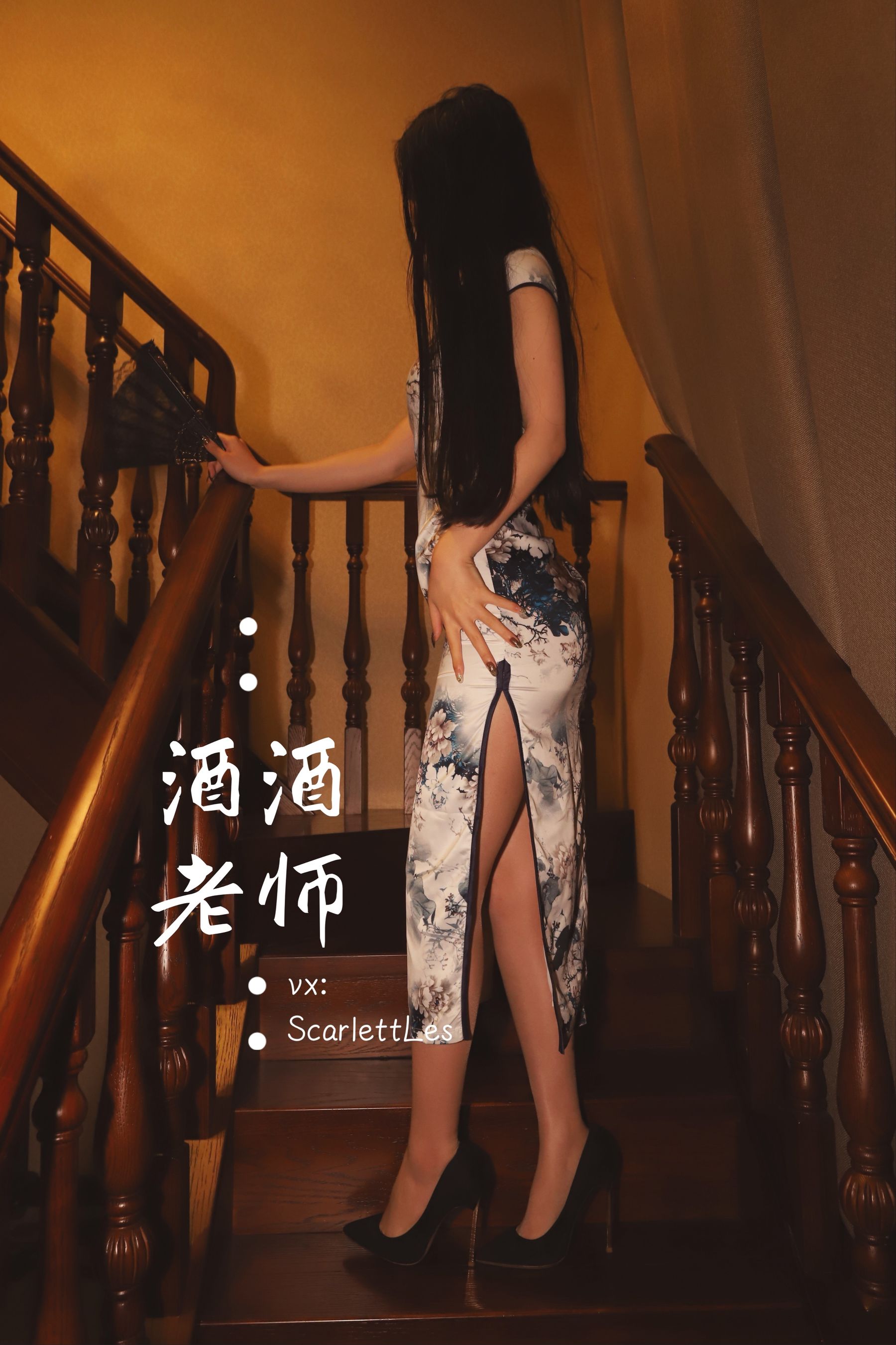 酒酒老师 - 高开衩旗袍的致命诱惑-图33