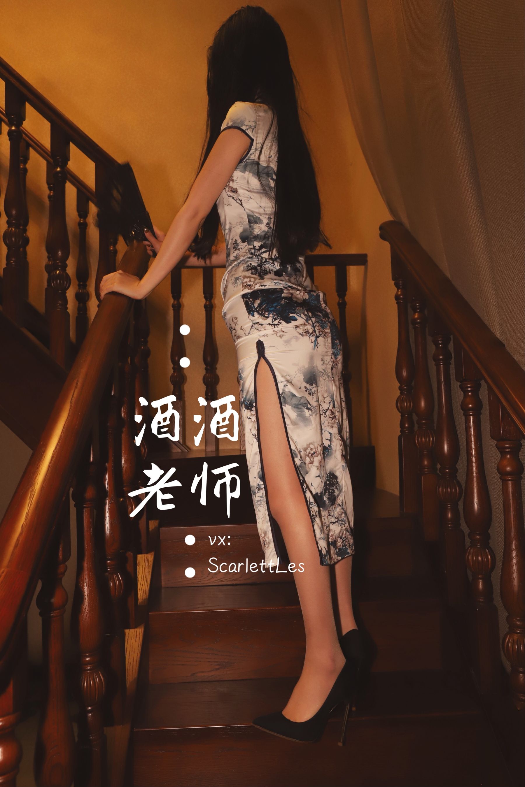 酒酒老师 - 高开衩旗袍的致命诱惑-图35