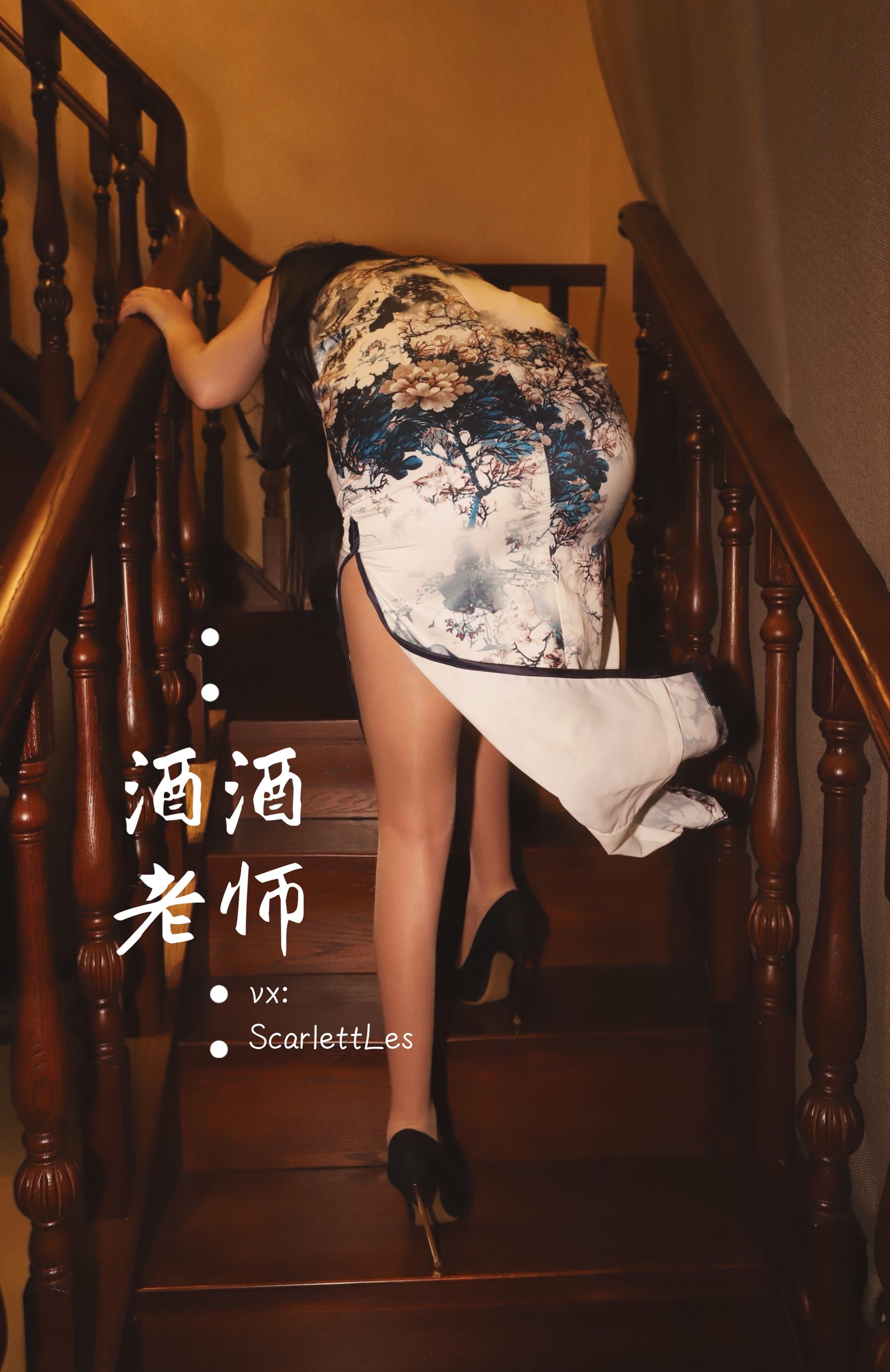 酒酒老师 - 高开衩旗袍的致命诱惑-图38