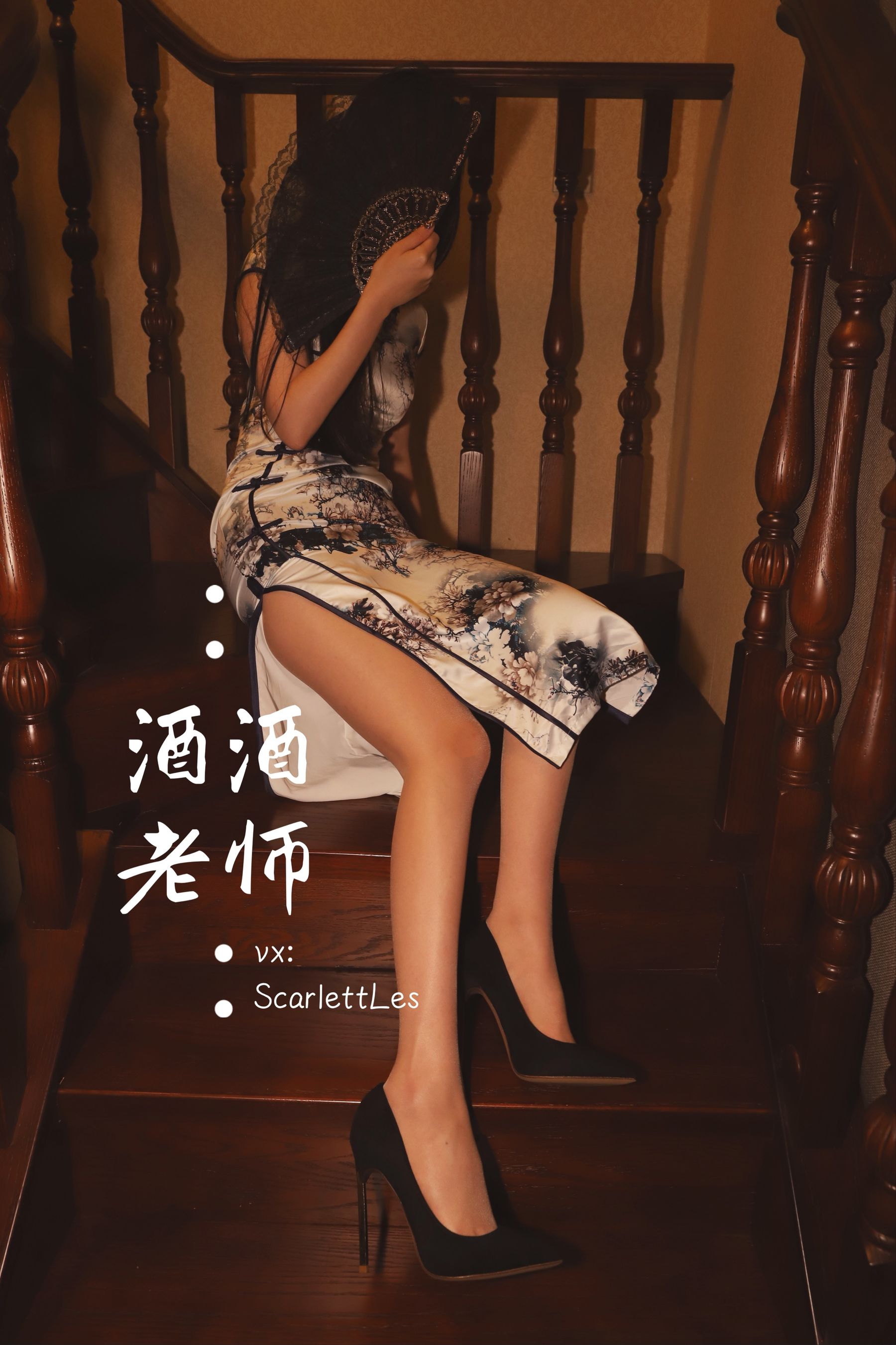 酒酒老师 - 高开衩旗袍的致命诱惑-图3