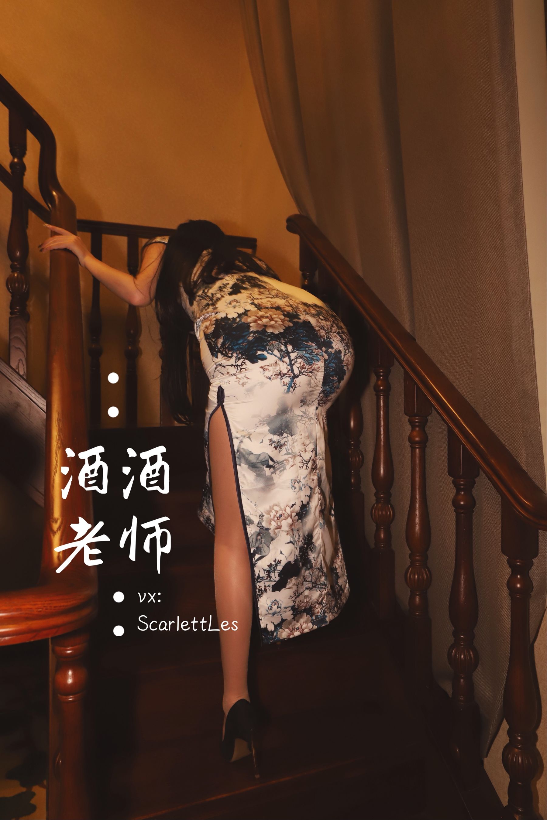 酒酒老师 - 高开衩旗袍的致命诱惑-图40