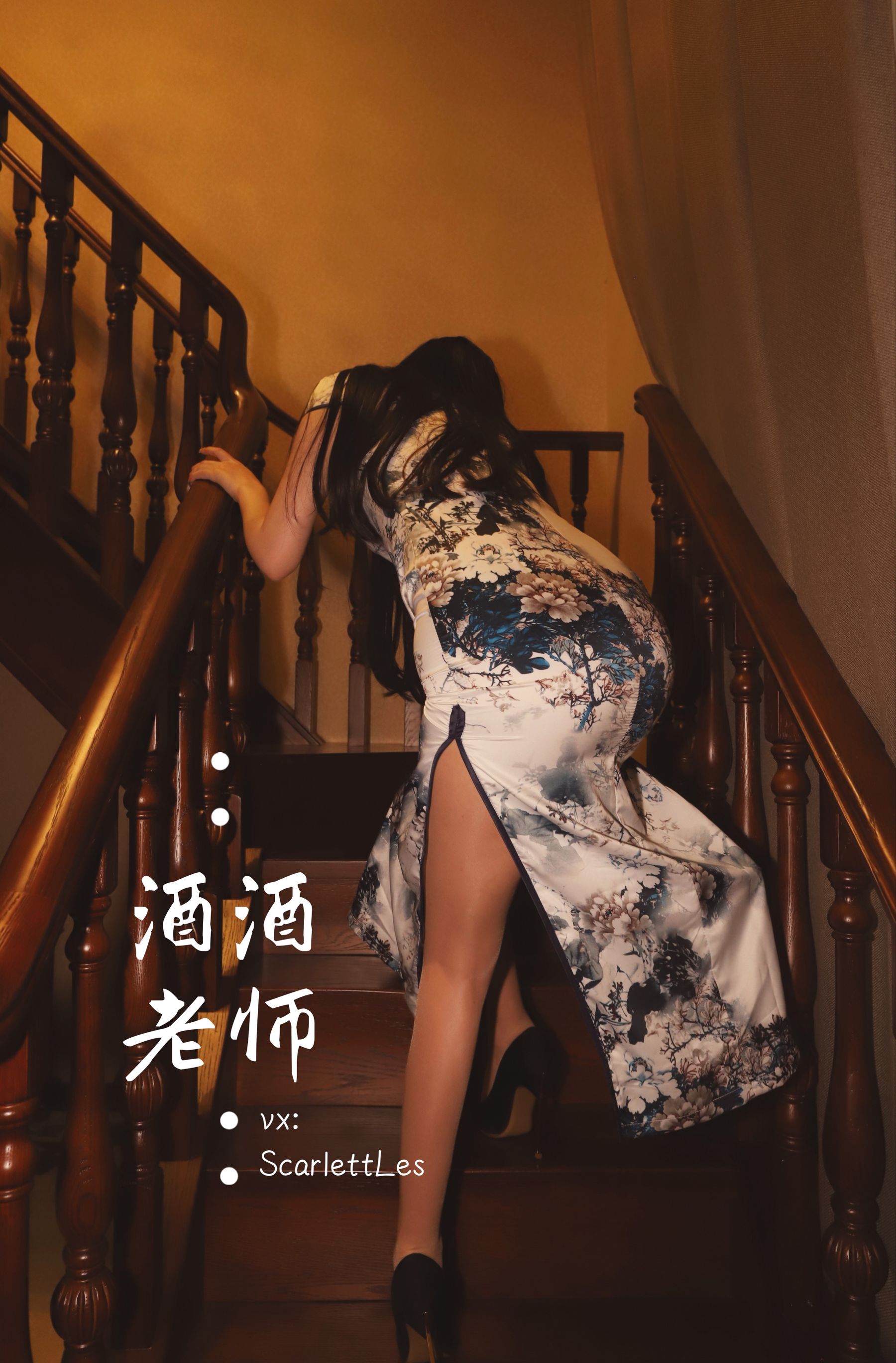 酒酒老师 - 高开衩旗袍的致命诱惑-图41