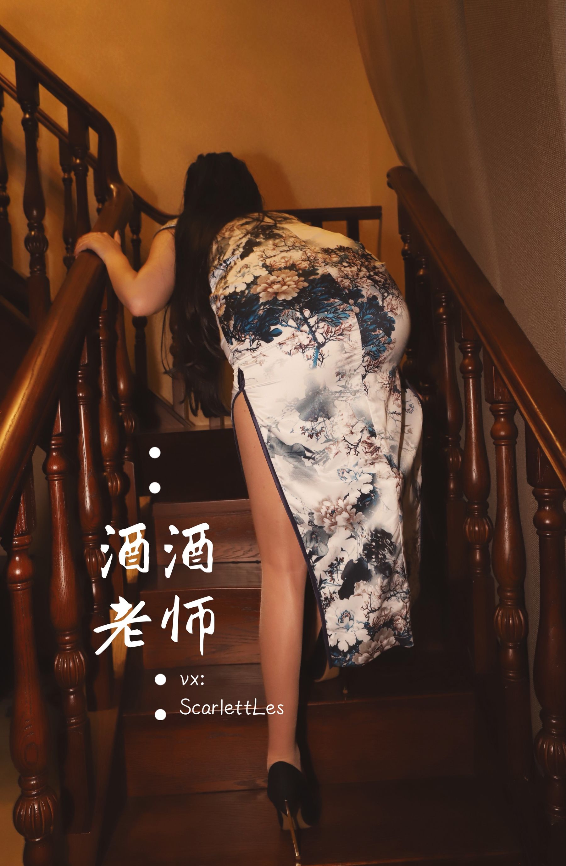 酒酒老师 - 高开衩旗袍的致命诱惑-图42