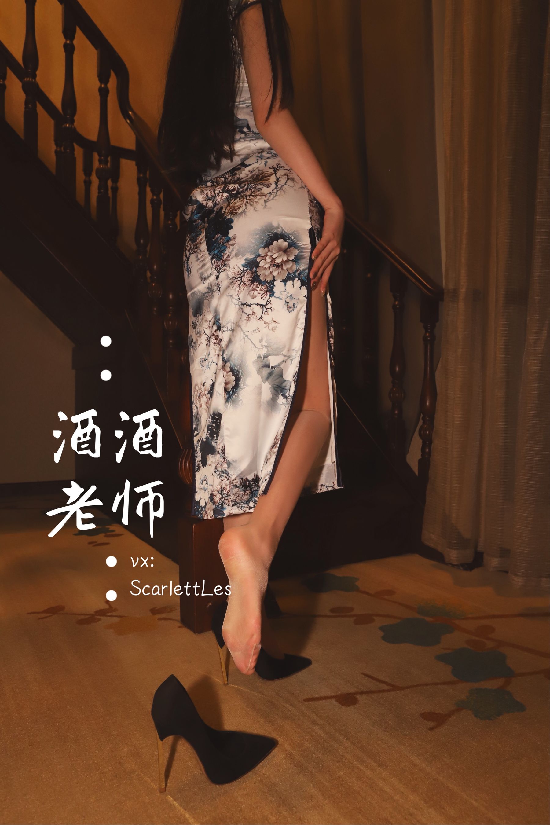 酒酒老师 - 高开衩旗袍的致命诱惑-图45