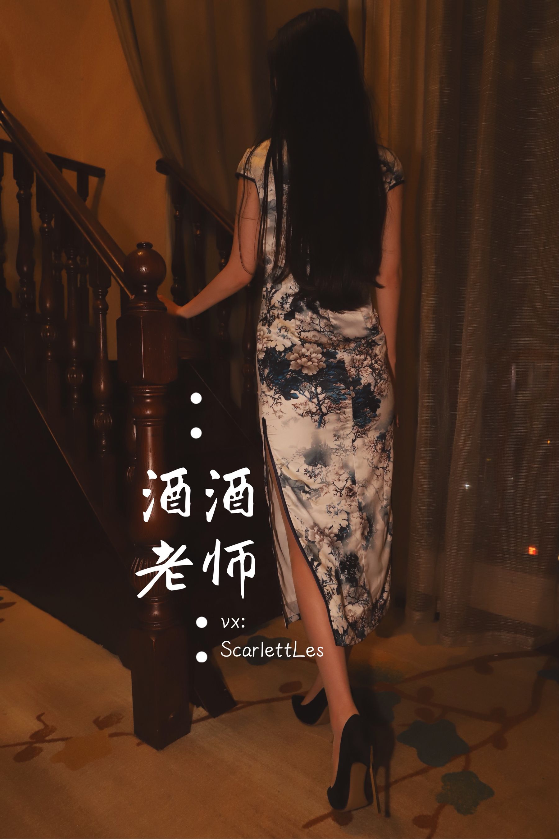 酒酒老师 - 高开衩旗袍的致命诱惑-图47