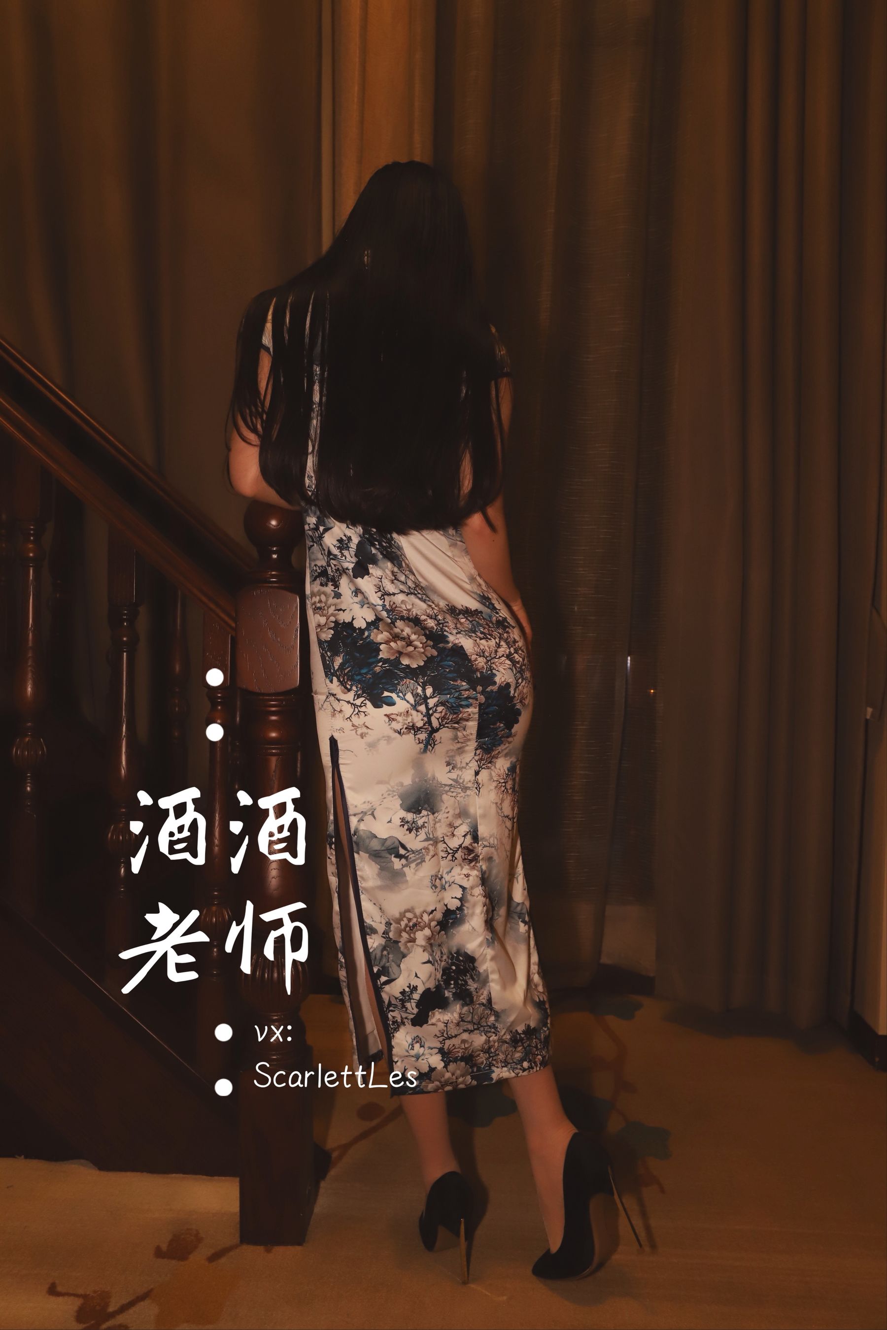 酒酒老师 - 高开衩旗袍的致命诱惑-图48