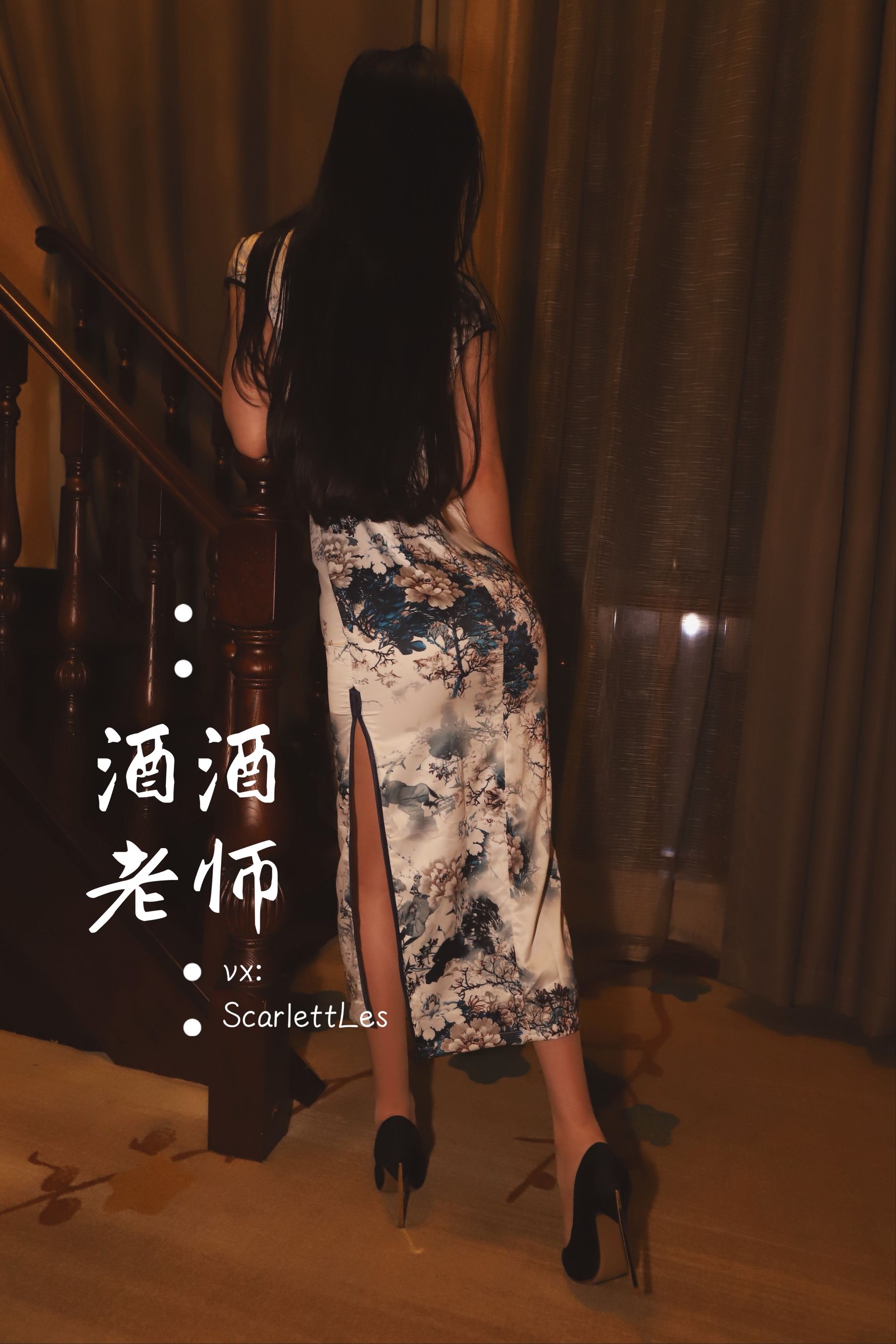 酒酒老师 - 高开衩旗袍的致命诱惑-图49