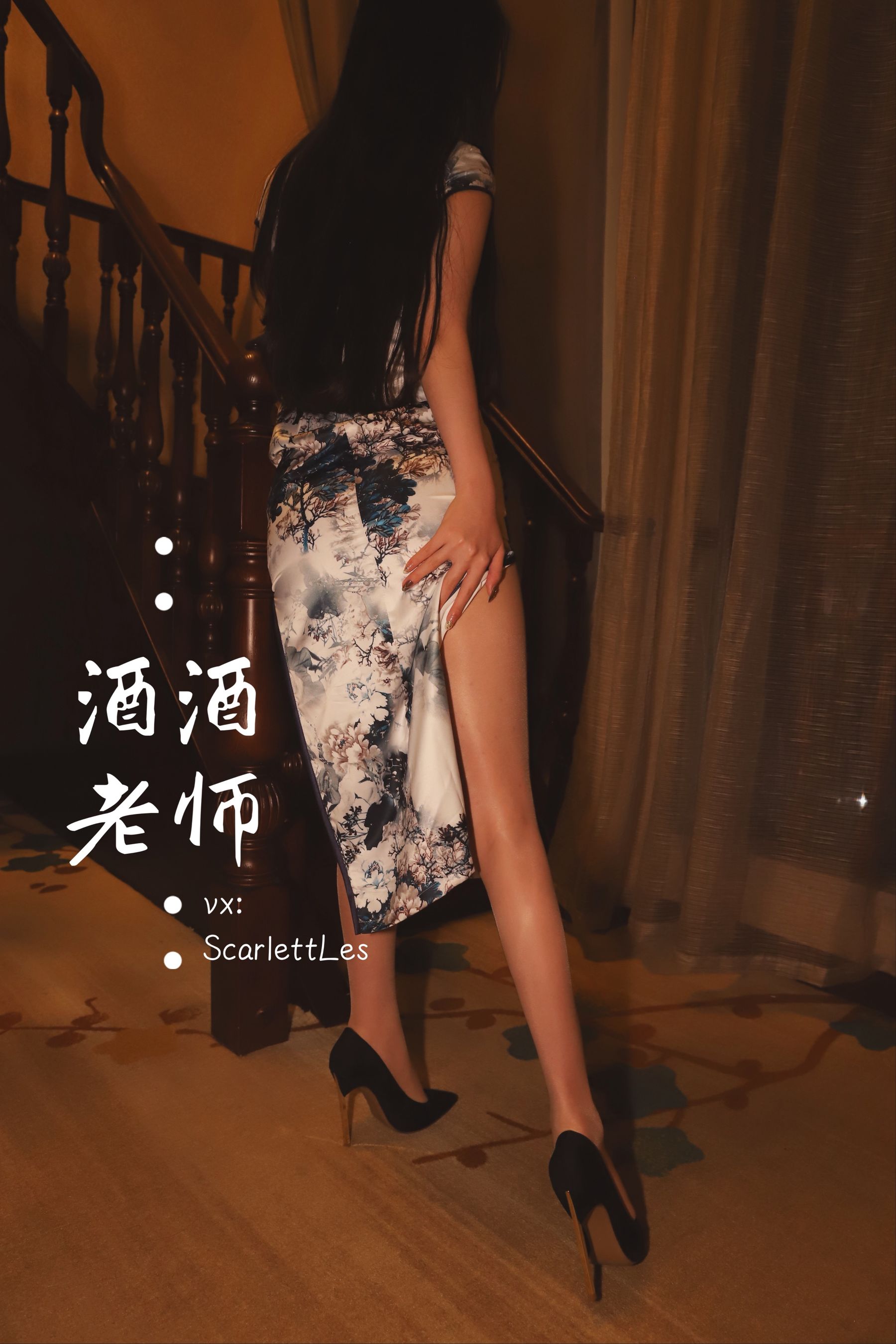 酒酒老师 - 高开衩旗袍的致命诱惑-图50