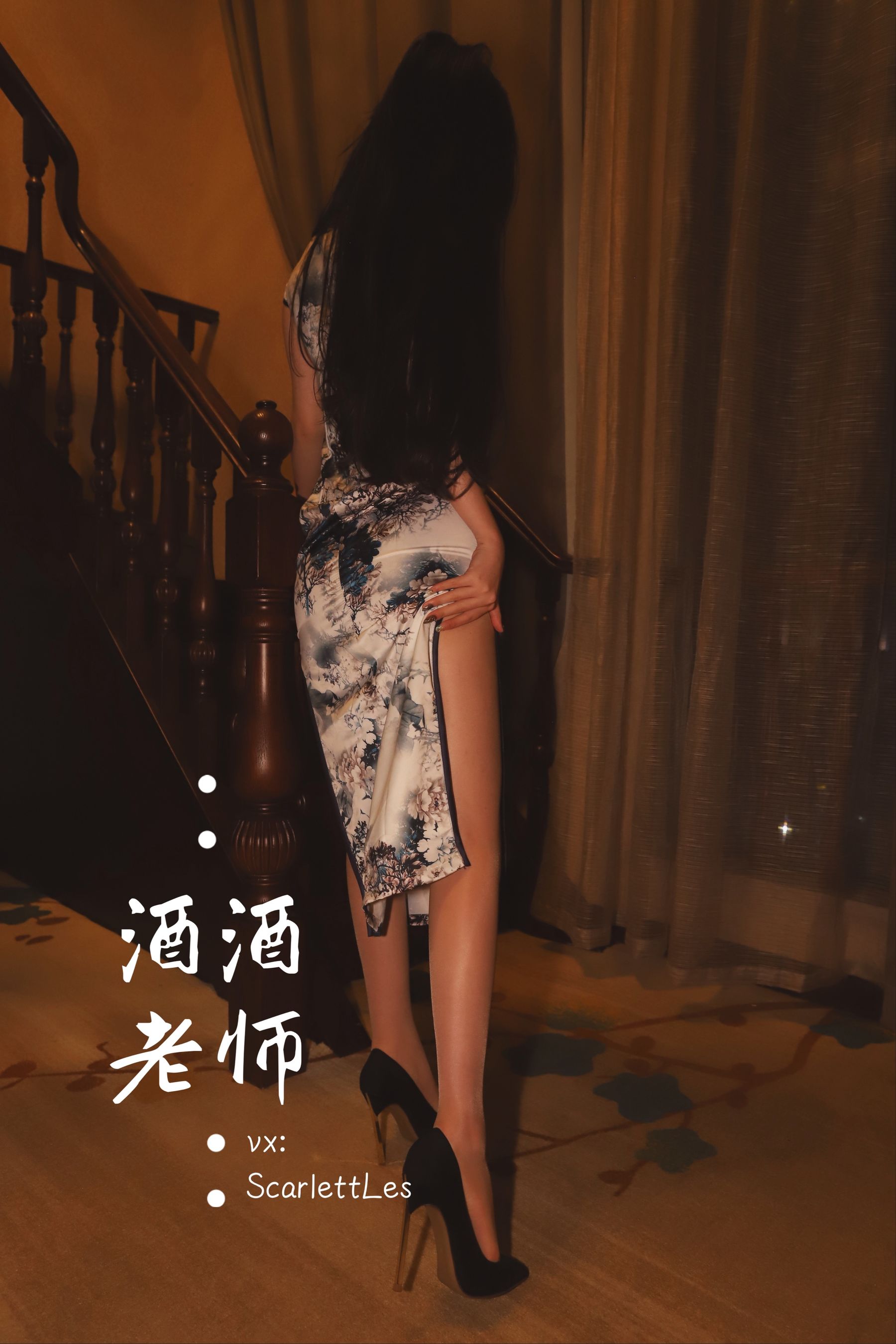 酒酒老师 - 高开衩旗袍的致命诱惑-图51