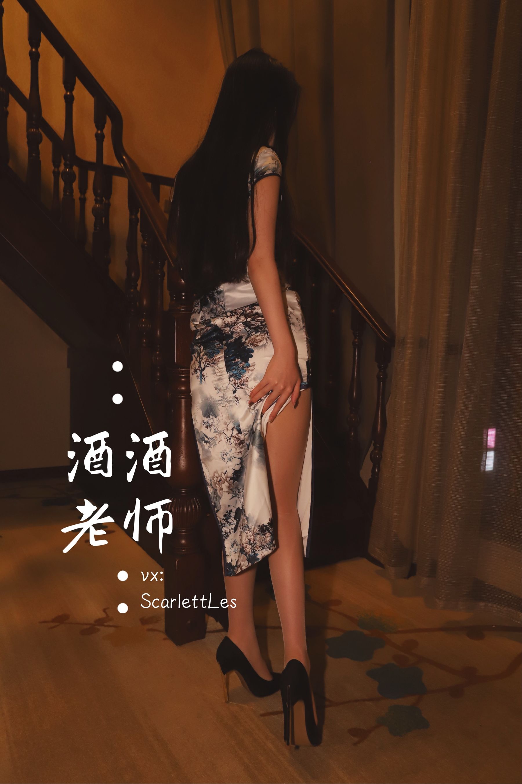 酒酒老师 - 高开衩旗袍的致命诱惑-图52