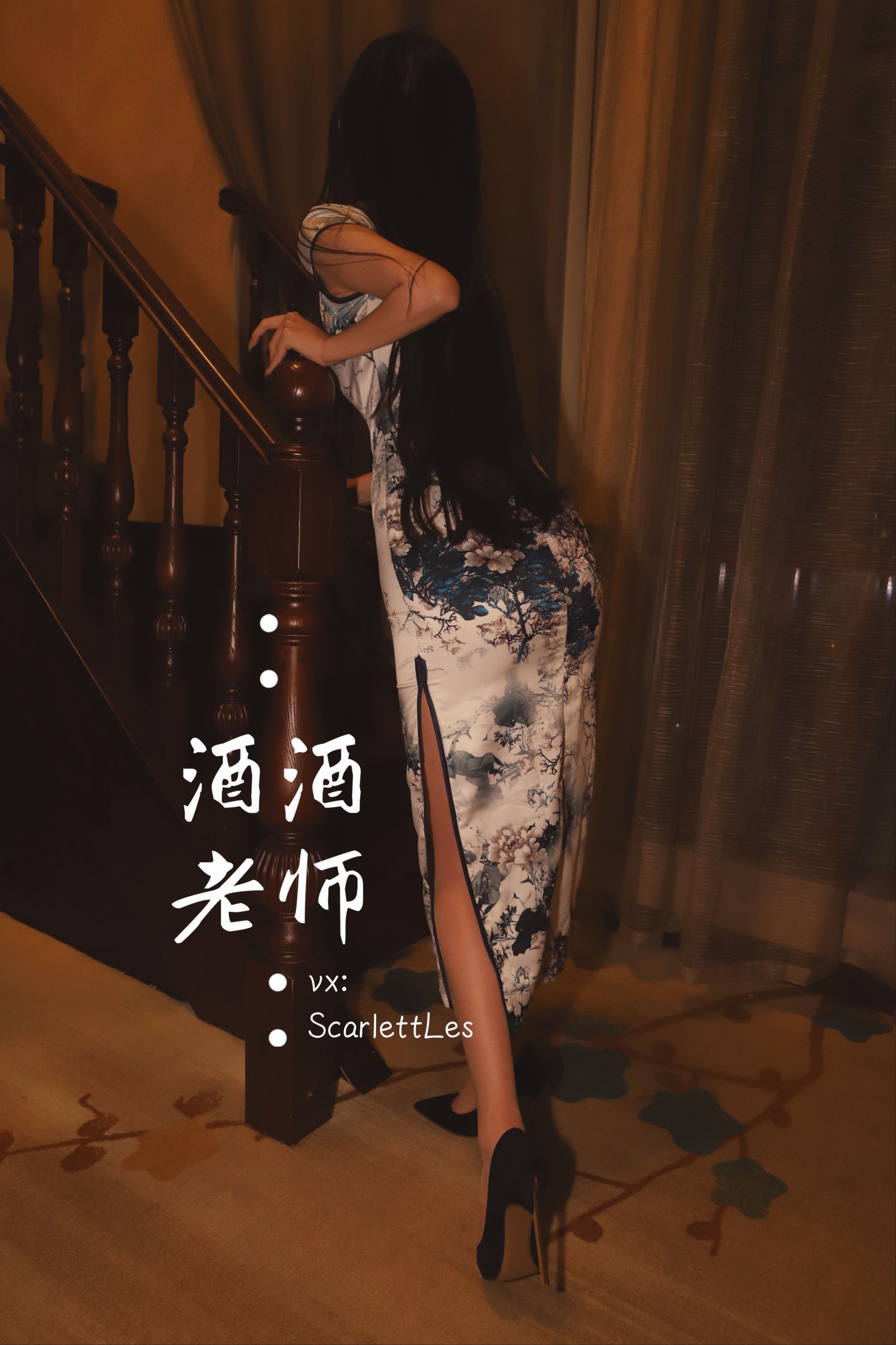 酒酒老师 - 高开衩旗袍的致命诱惑-图53