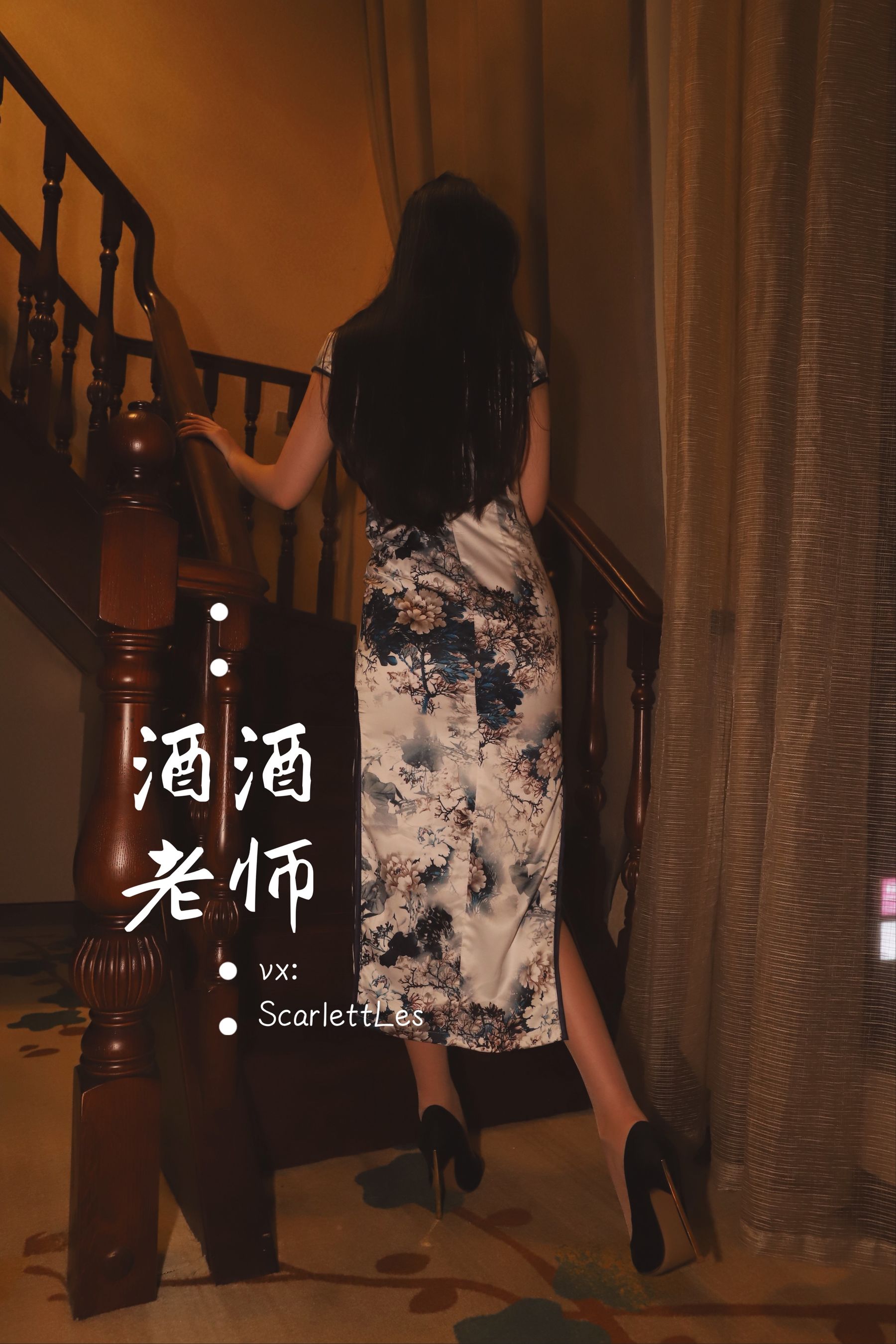 酒酒老师 - 高开衩旗袍的致命诱惑-图54