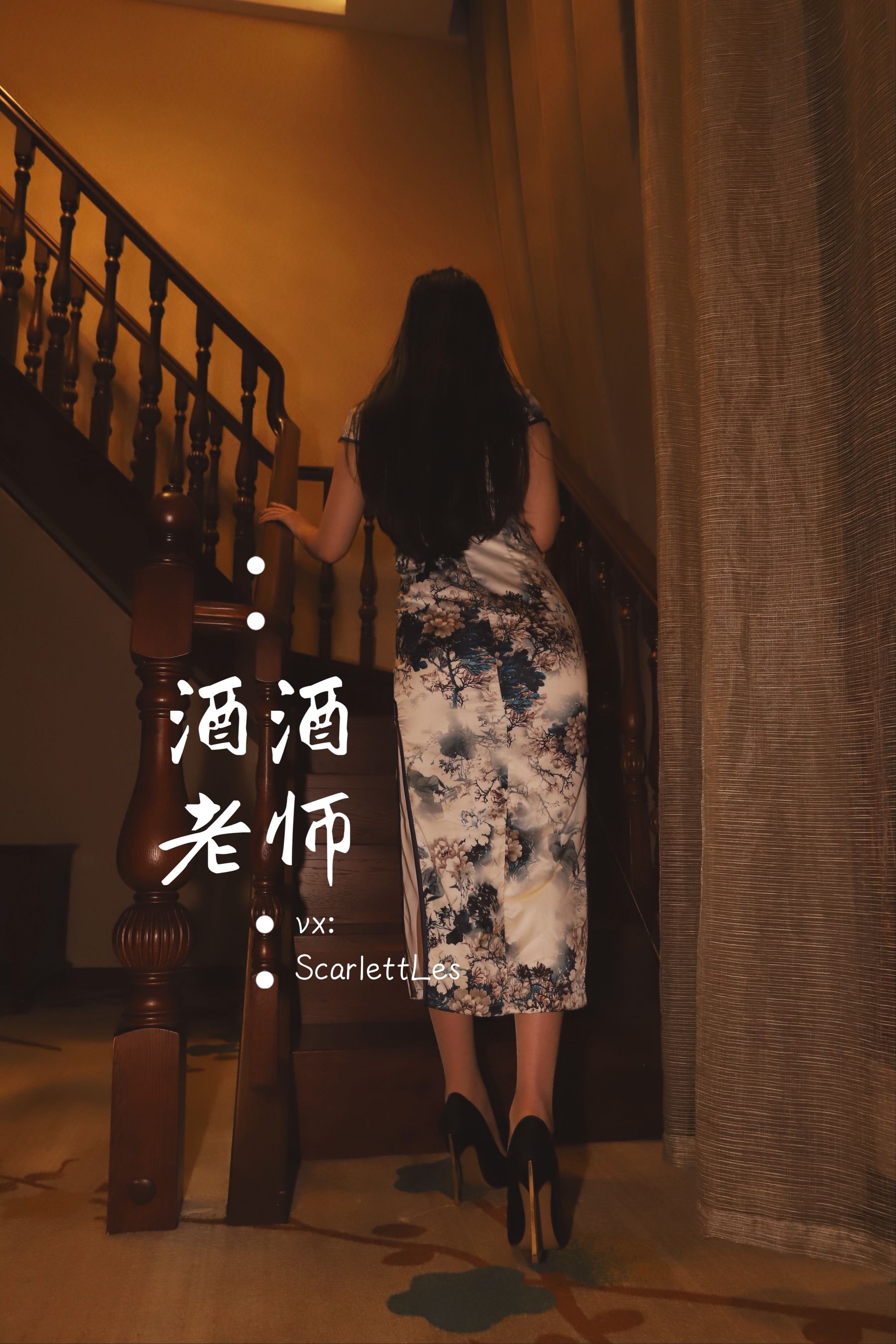 酒酒老师 - 高开衩旗袍的致命诱惑-图55