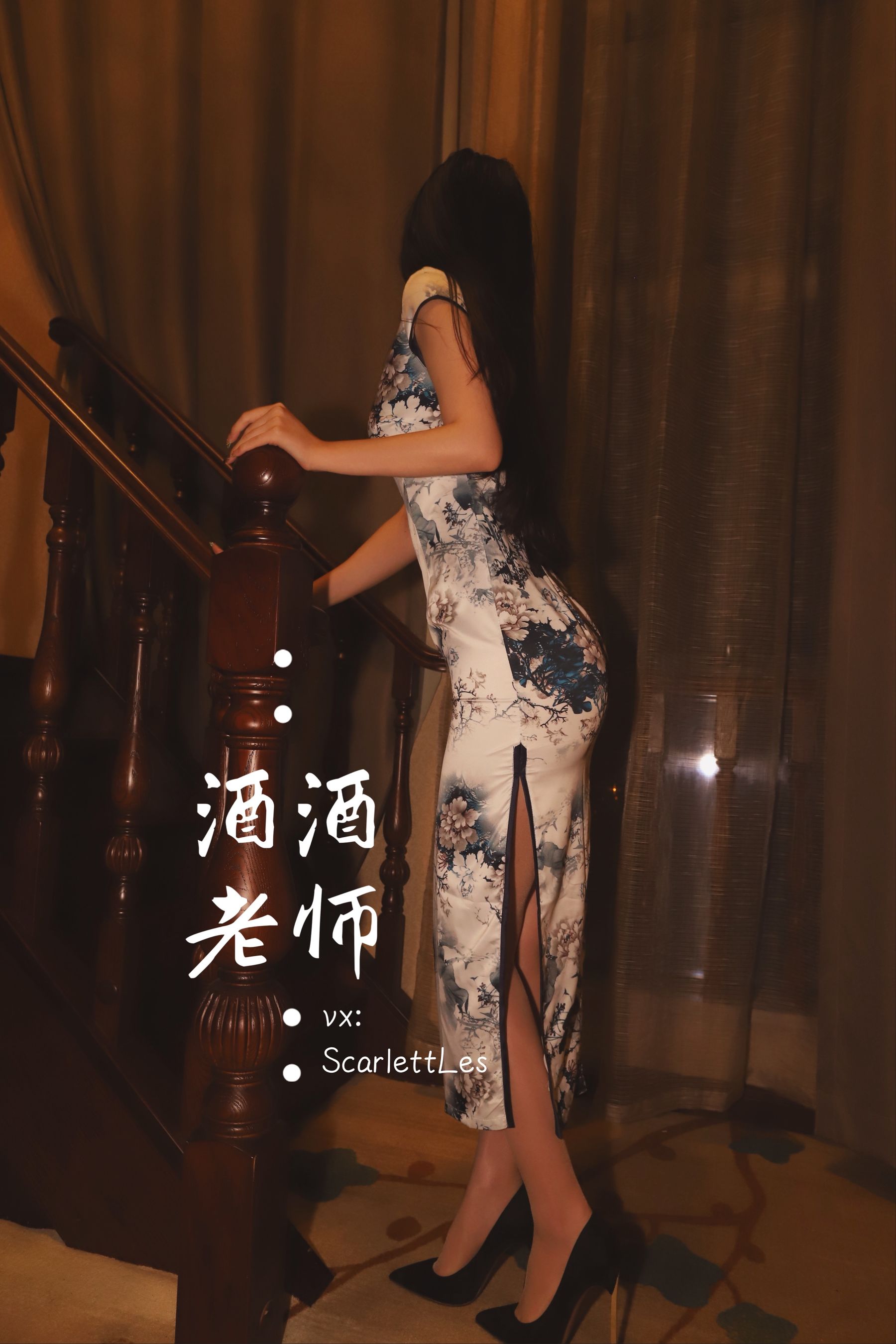 酒酒老师 - 高开衩旗袍的致命诱惑-图56