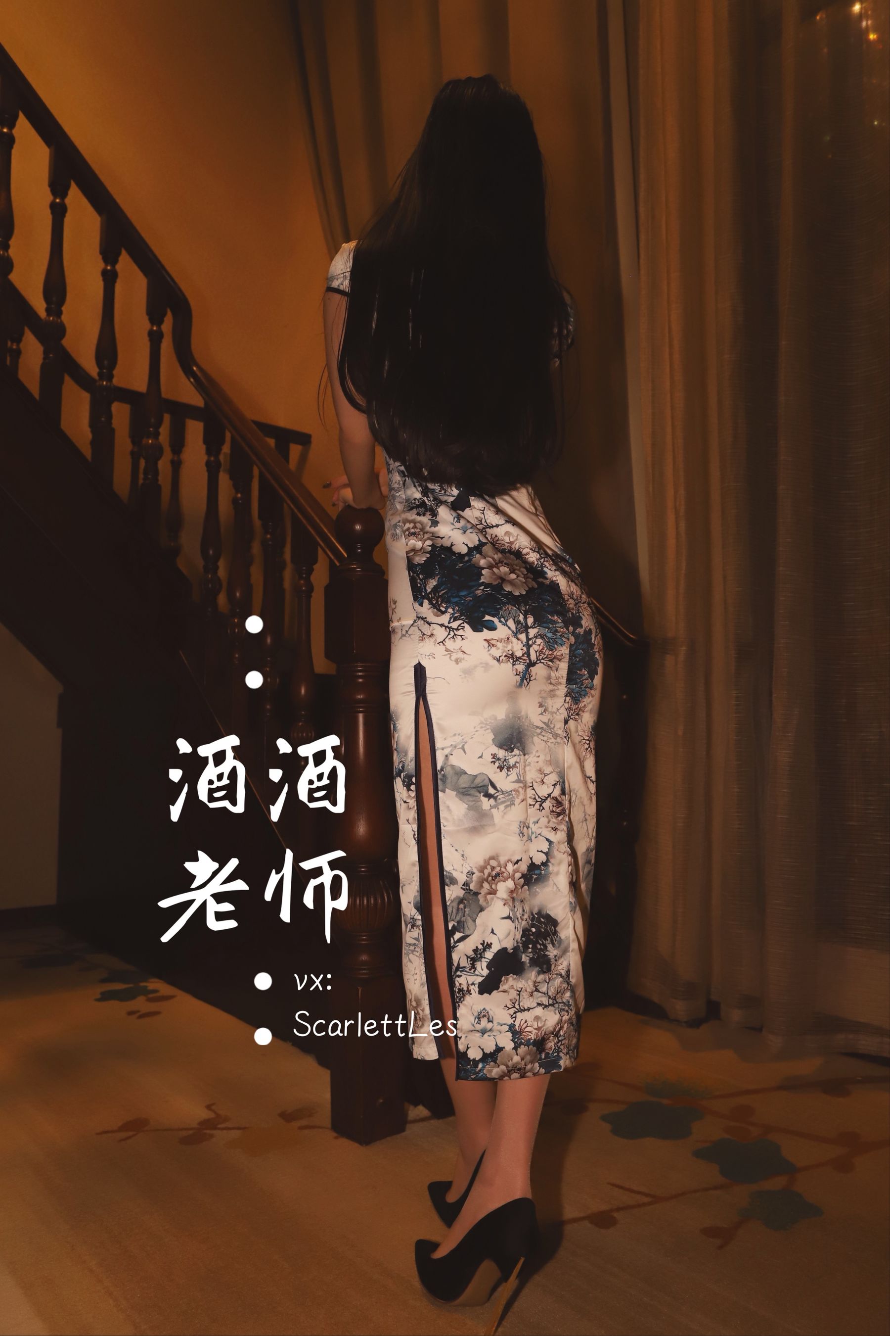 酒酒老师 - 高开衩旗袍的致命诱惑-图57