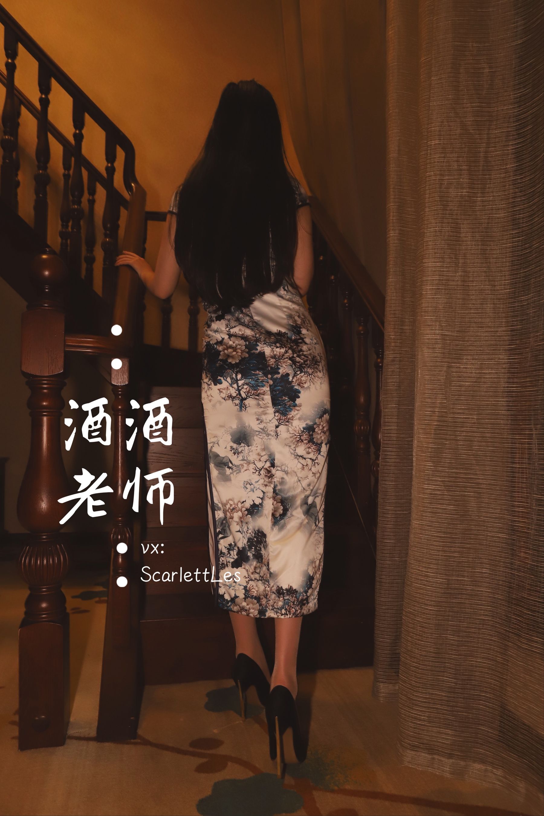 酒酒老师 - 高开衩旗袍的致命诱惑-图58