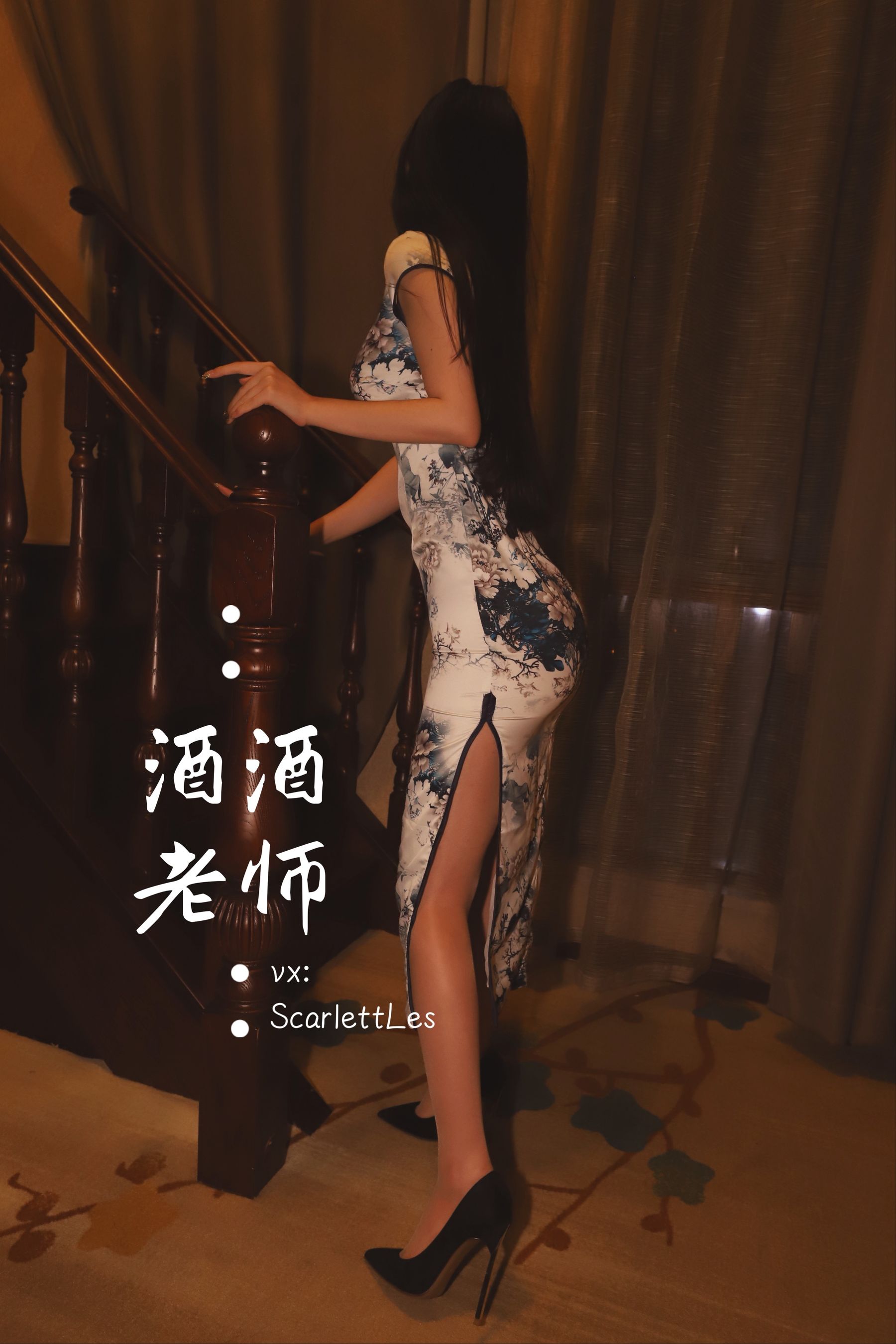 酒酒老师 - 高开衩旗袍的致命诱惑-图60