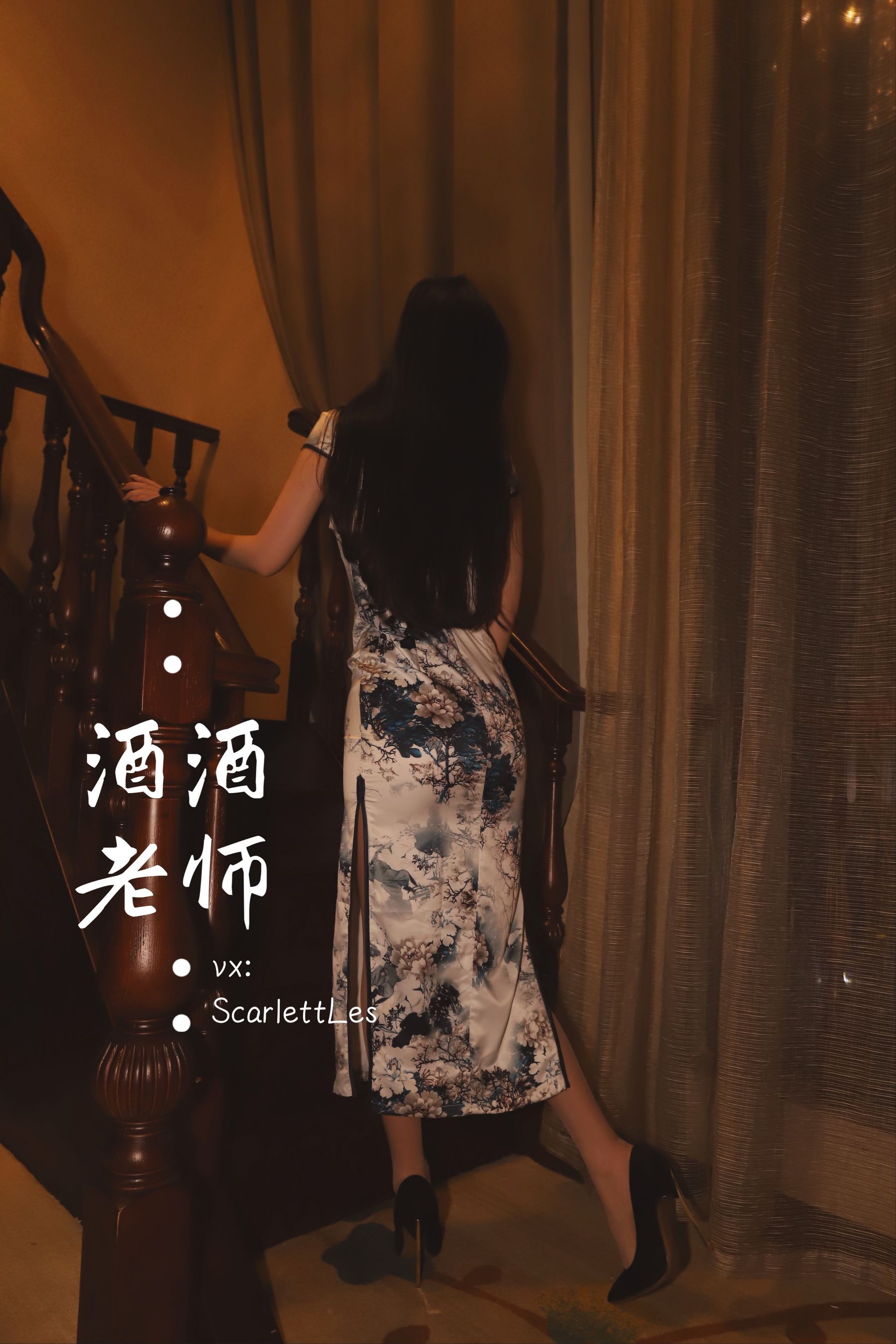 酒酒老师 - 高开衩旗袍的致命诱惑-图61