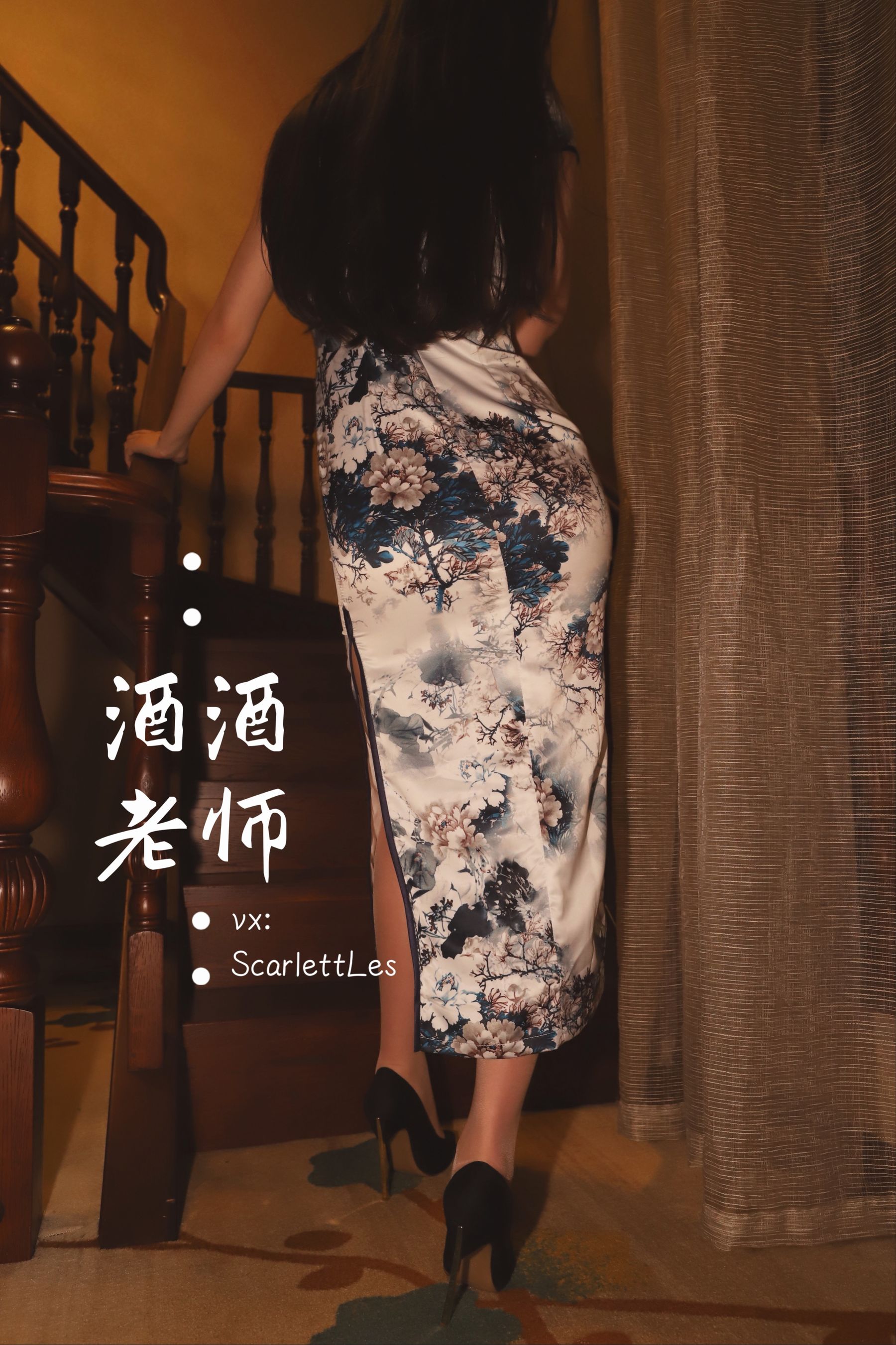 酒酒老师 - 高开衩旗袍的致命诱惑-图62