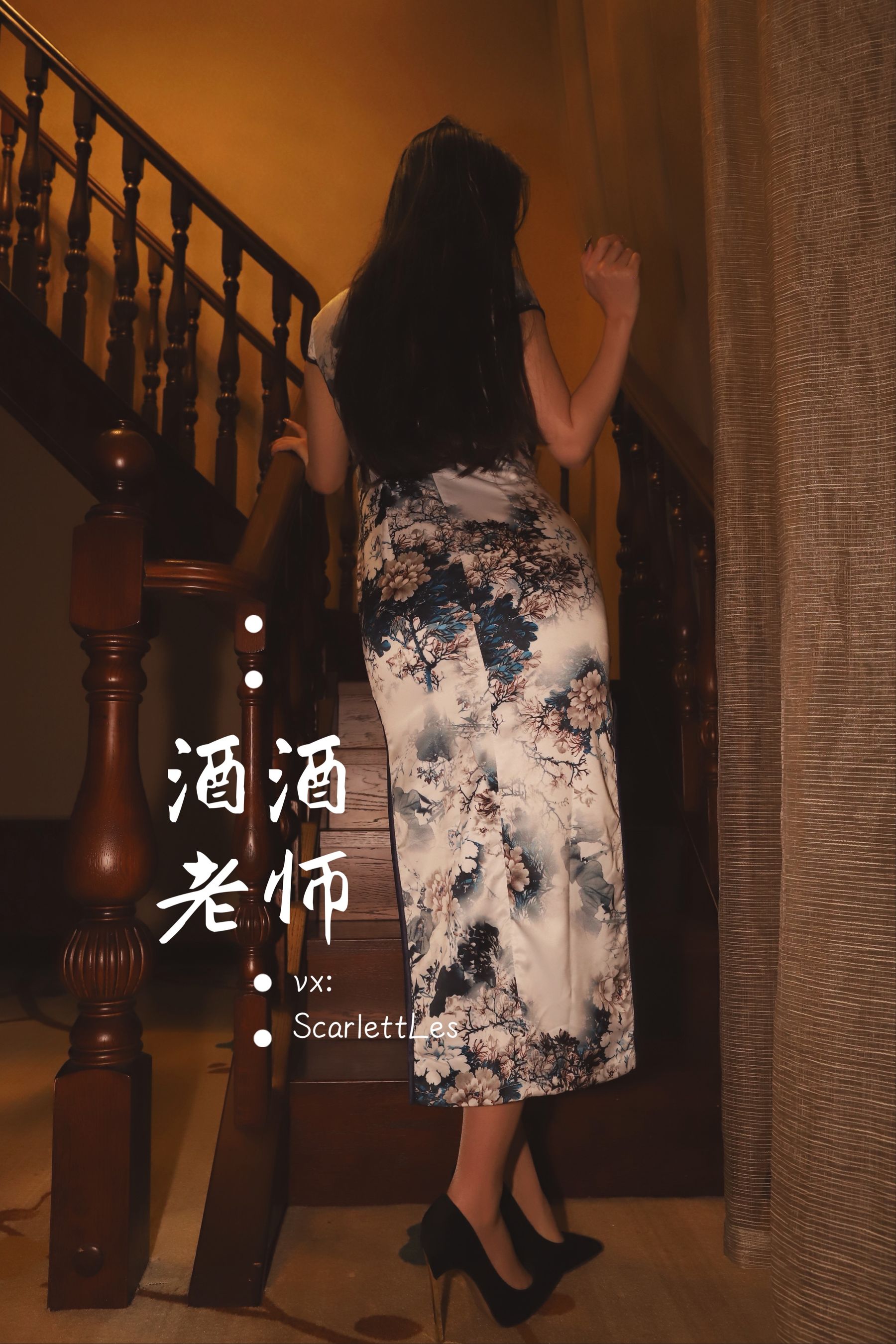 酒酒老师 - 高开衩旗袍的致命诱惑-图64