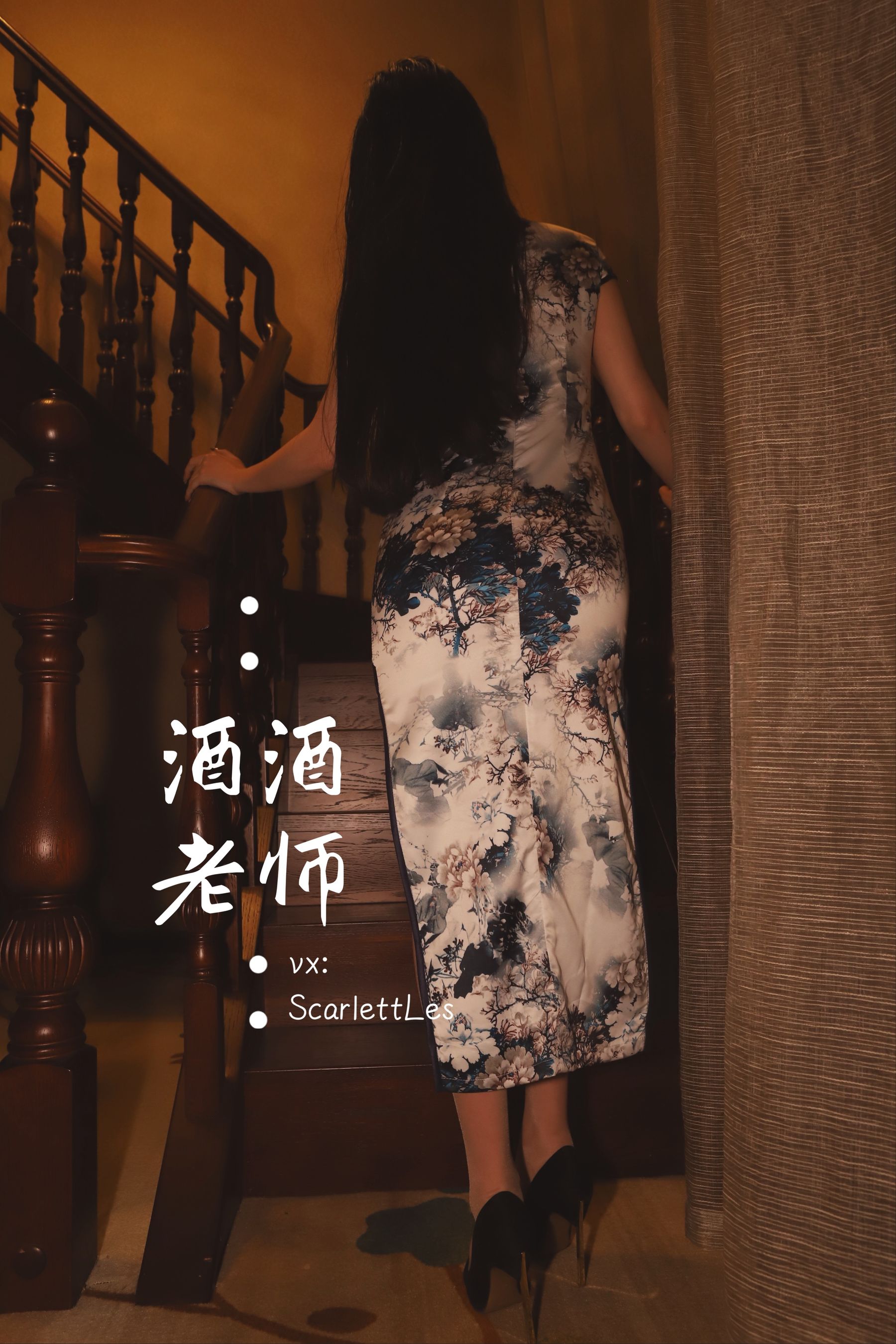 酒酒老师 - 高开衩旗袍的致命诱惑-图68