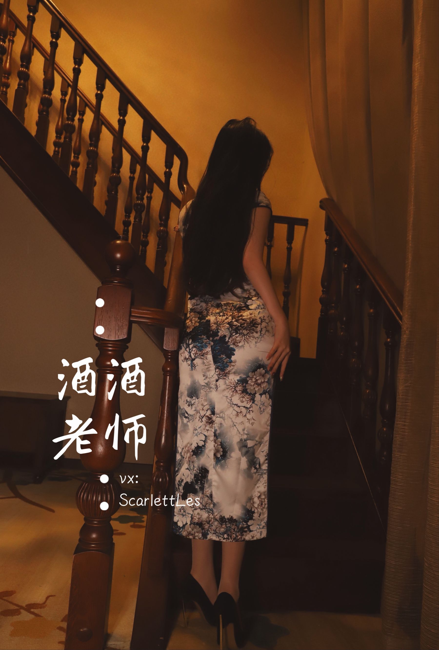 酒酒老师 - 高开衩旗袍的致命诱惑-图69