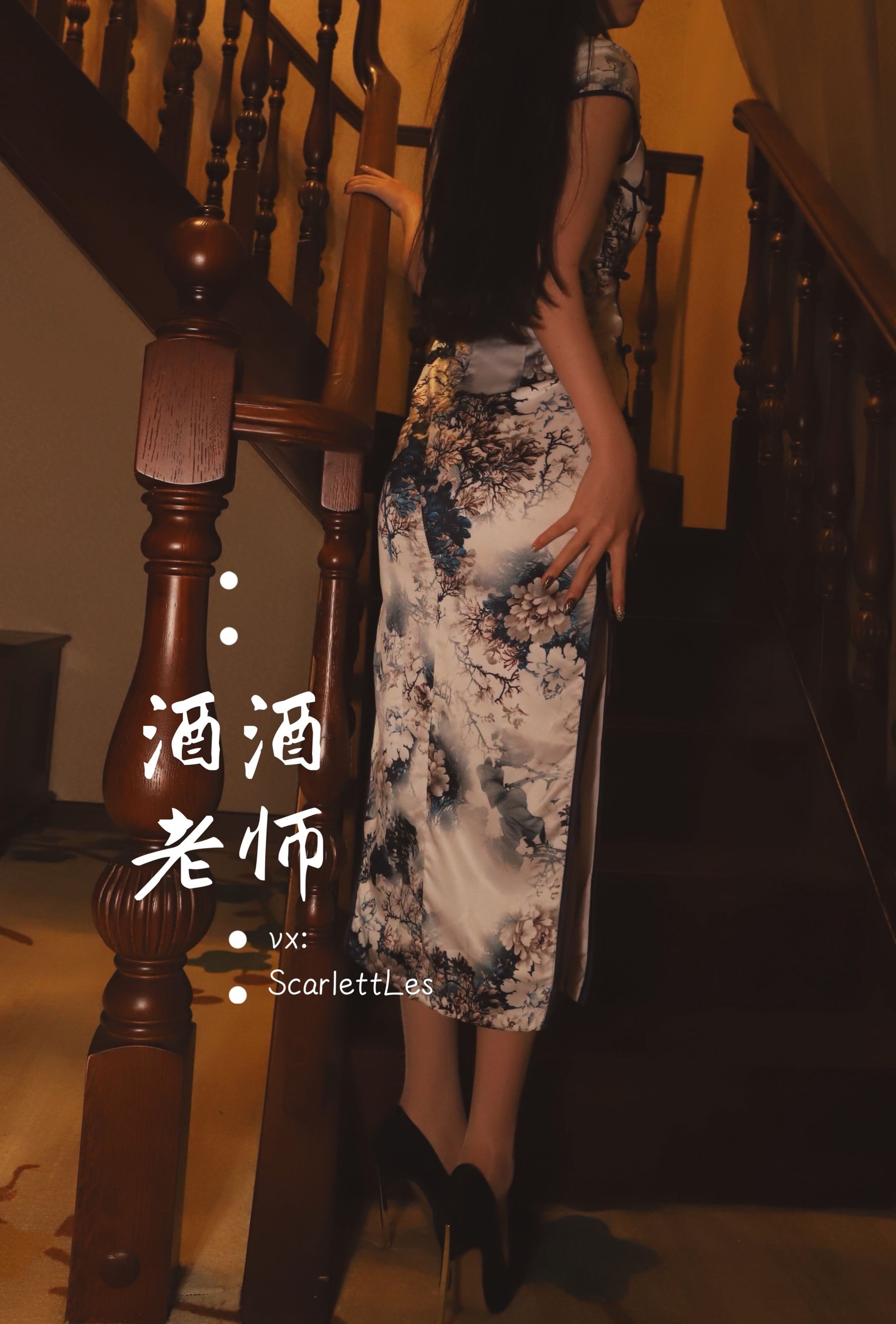 酒酒老师 - 高开衩旗袍的致命诱惑-图70