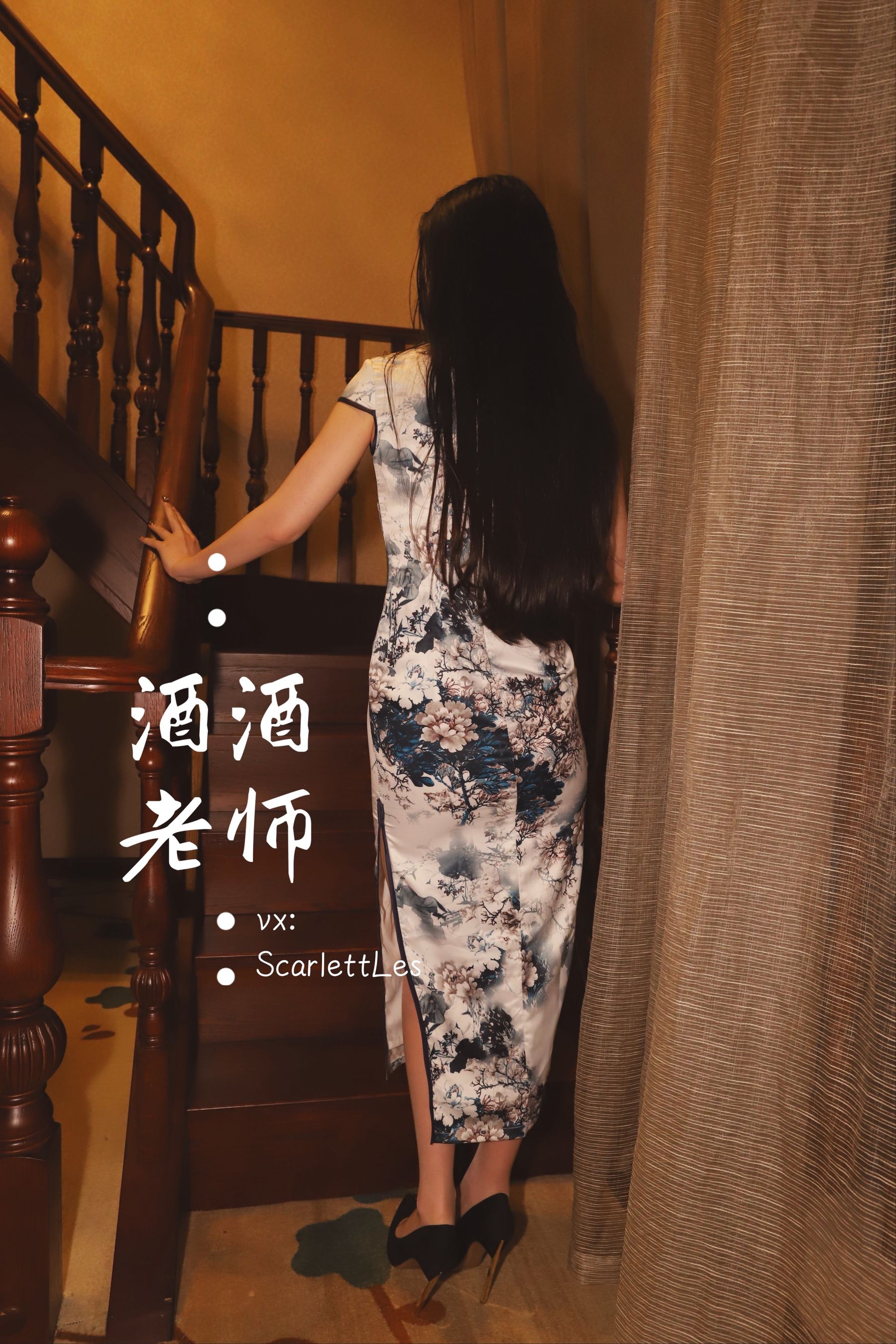 酒酒老师 - 高开衩旗袍的致命诱惑-图72