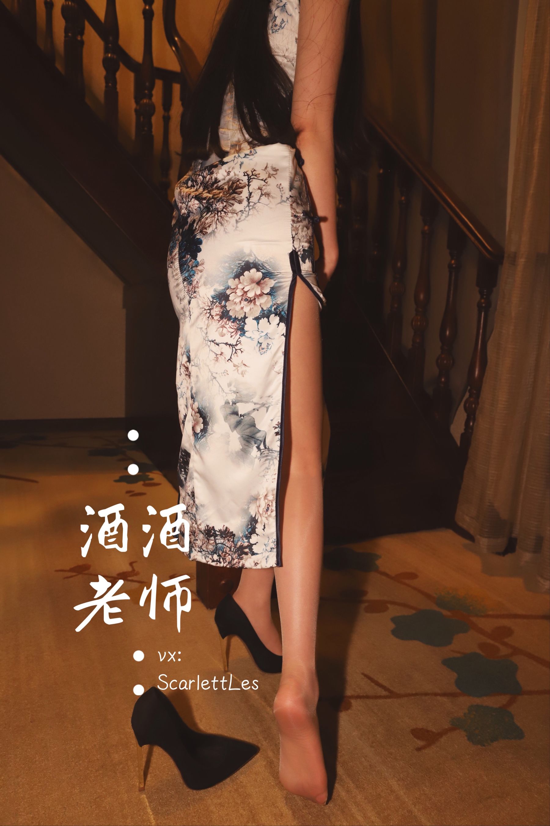 酒酒老师 - 高开衩旗袍的致命诱惑-图76