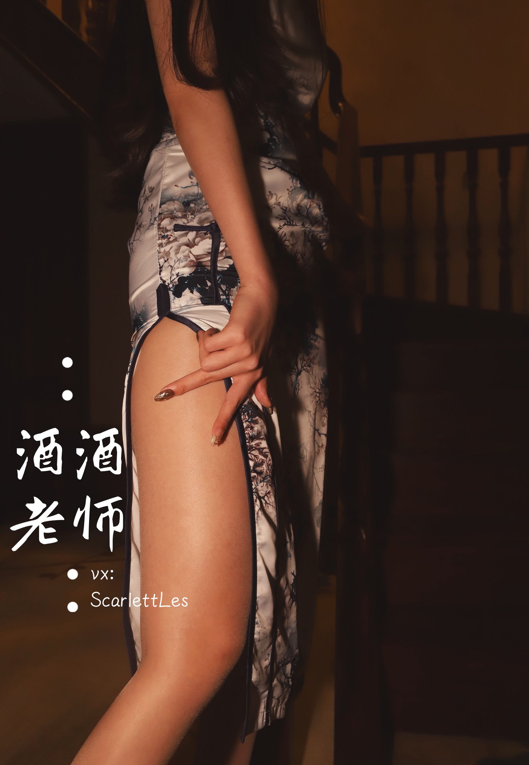 酒酒老师 - 高开衩旗袍的致命诱惑-图77