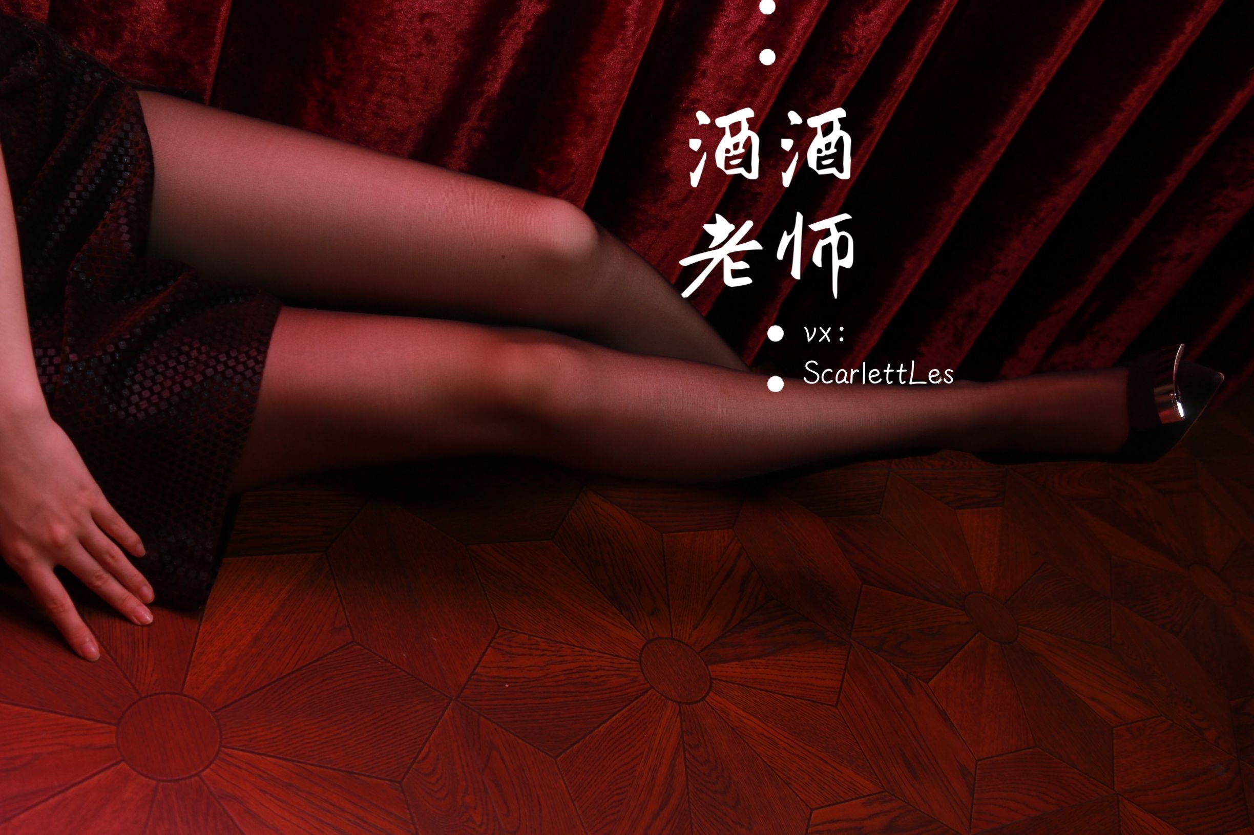 酒酒老师 - 高开衩裙之必杀技-图23