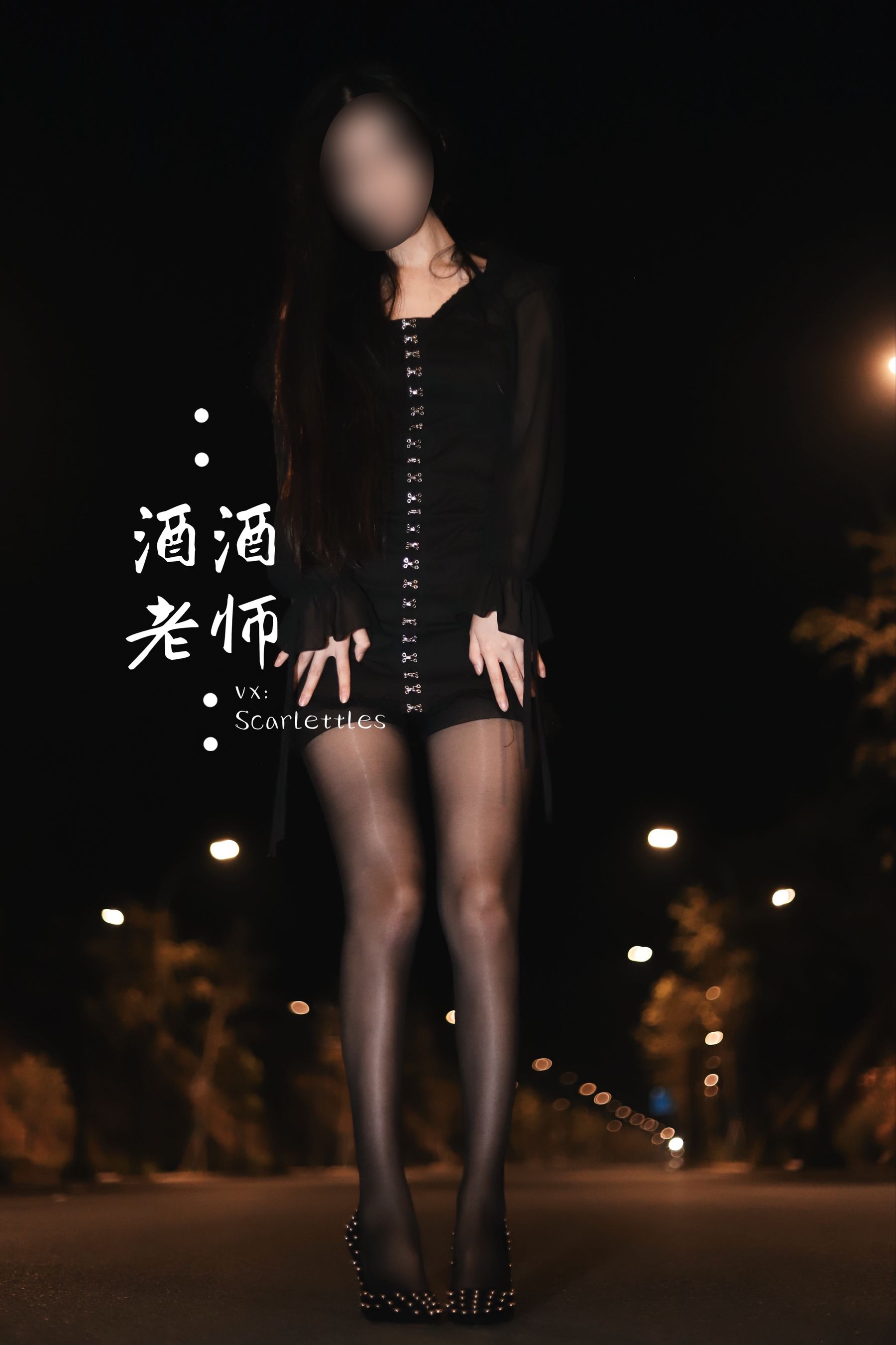 酒酒老师 - 公路的黒丝派对（下）-图15