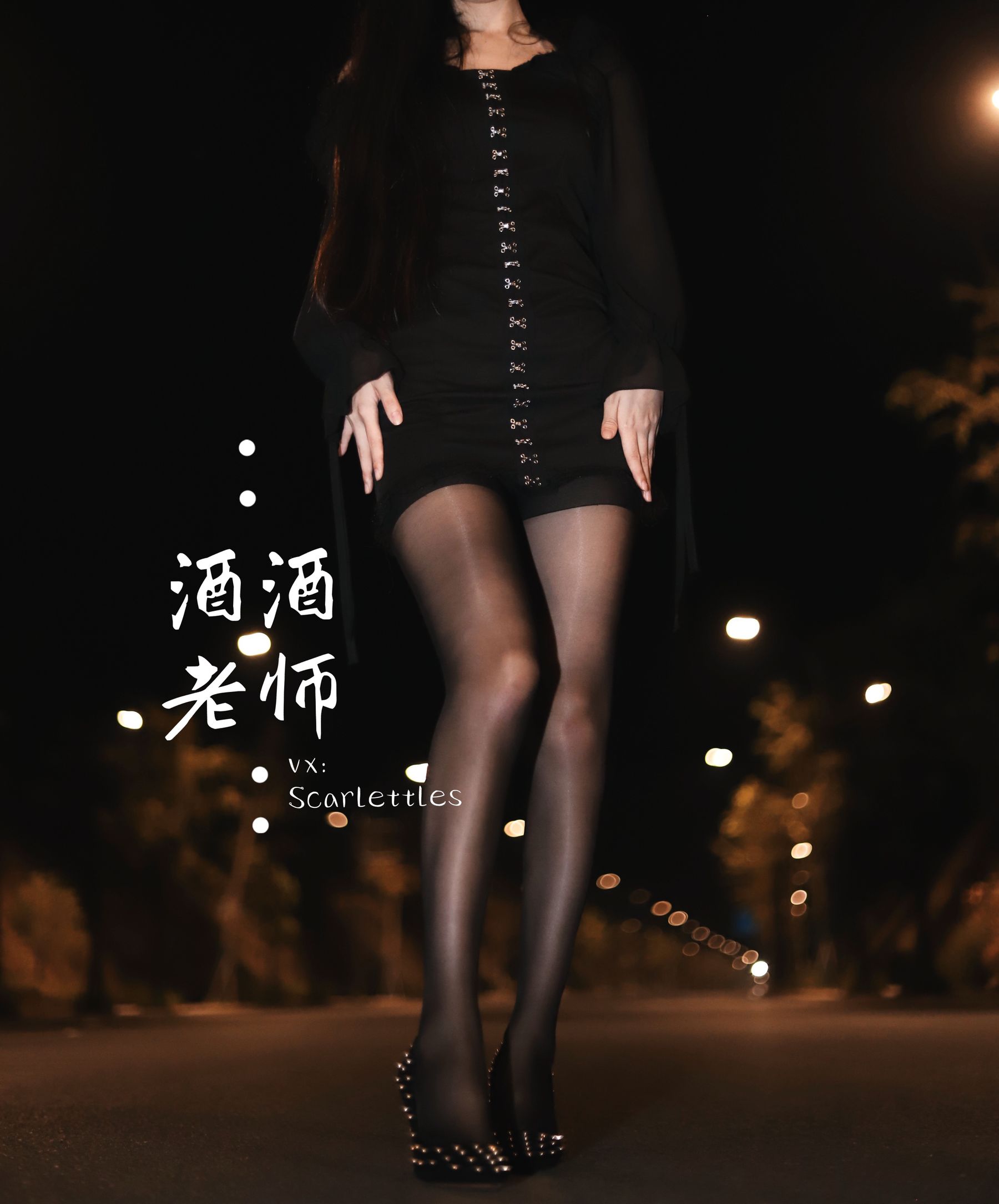 酒酒老师 - 公路的黒丝派对（下）-图43