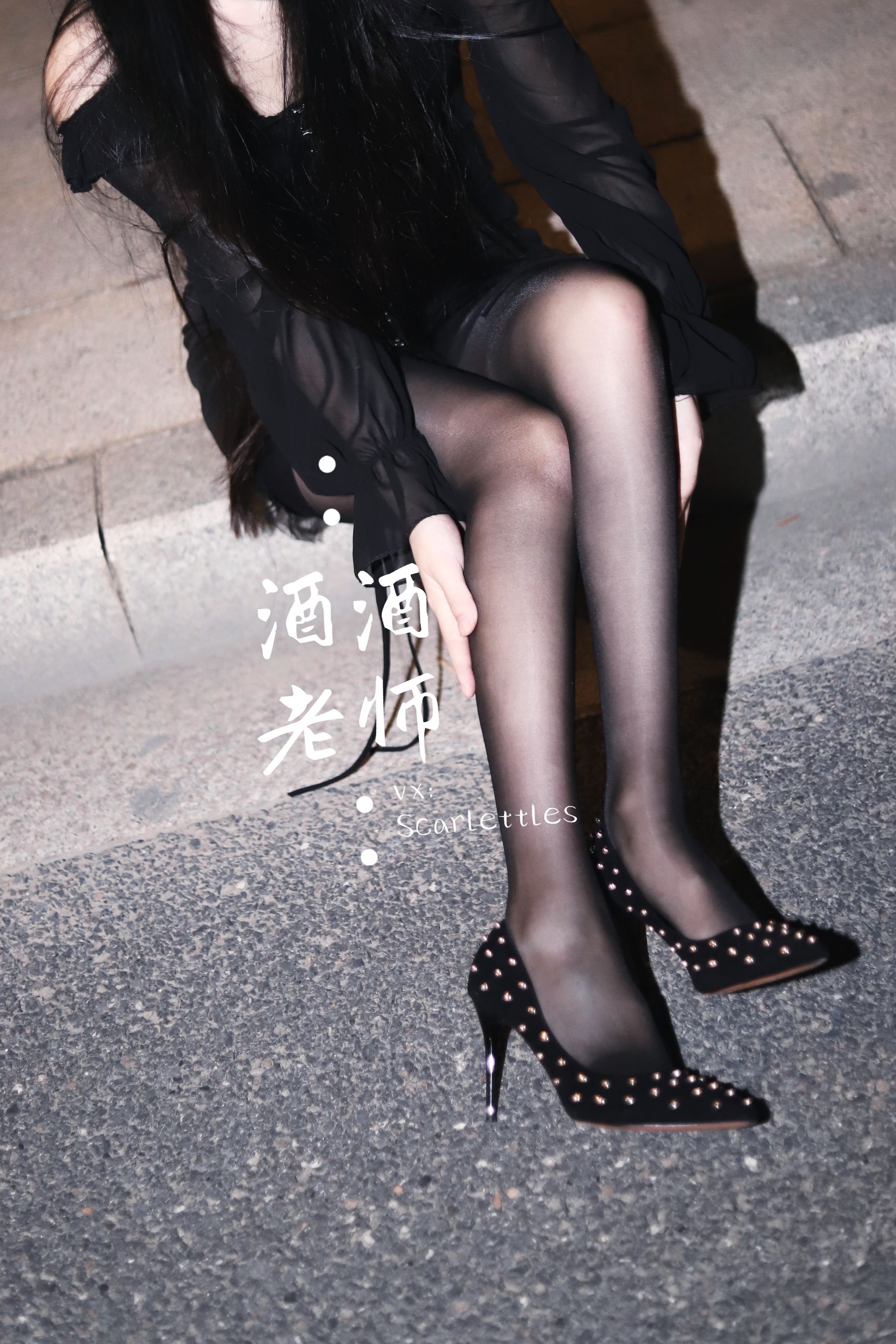 酒酒老师 - 公路的黒丝派对（下）-图44