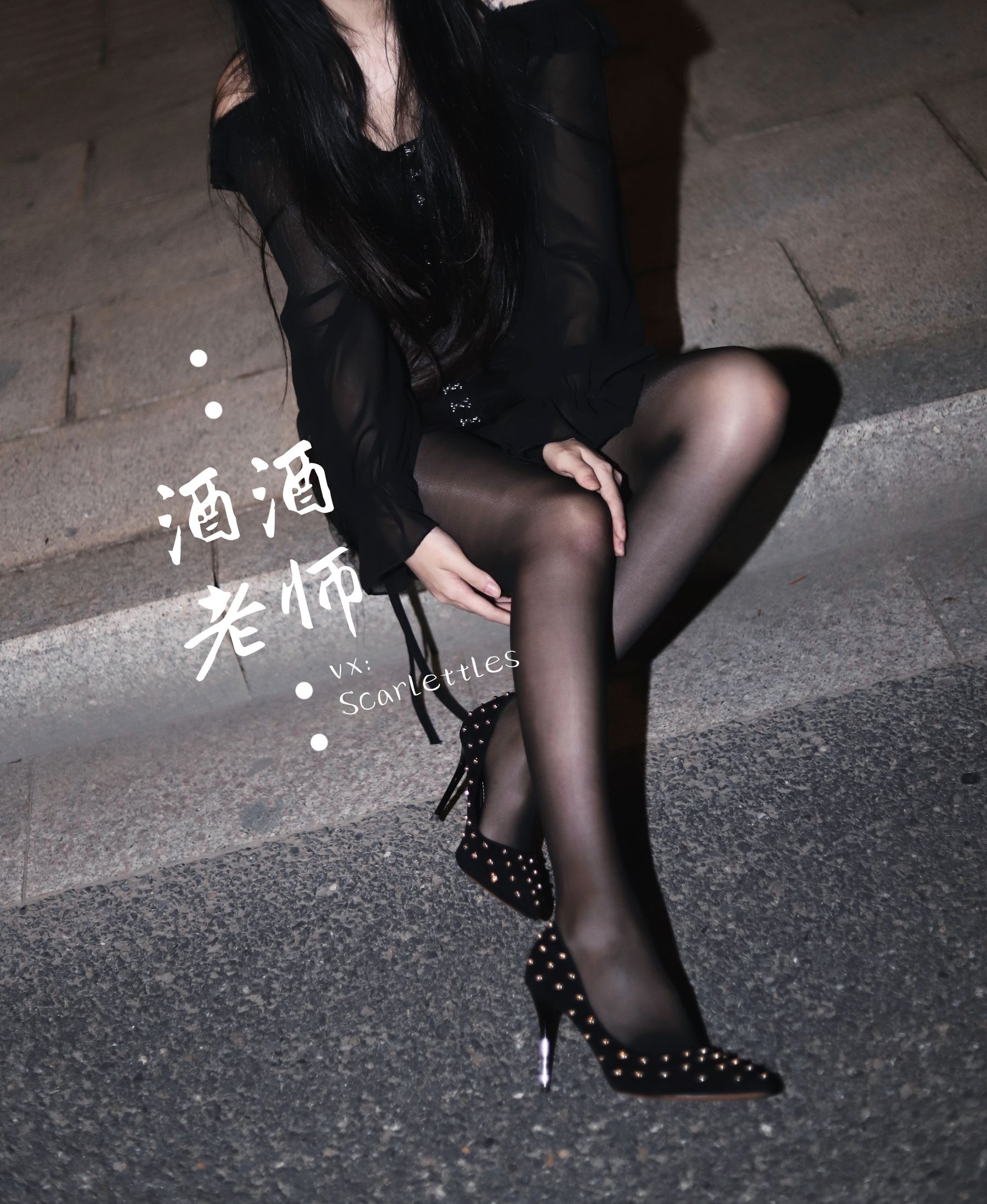 酒酒老师 - 公路的黒丝派对（下）-图62