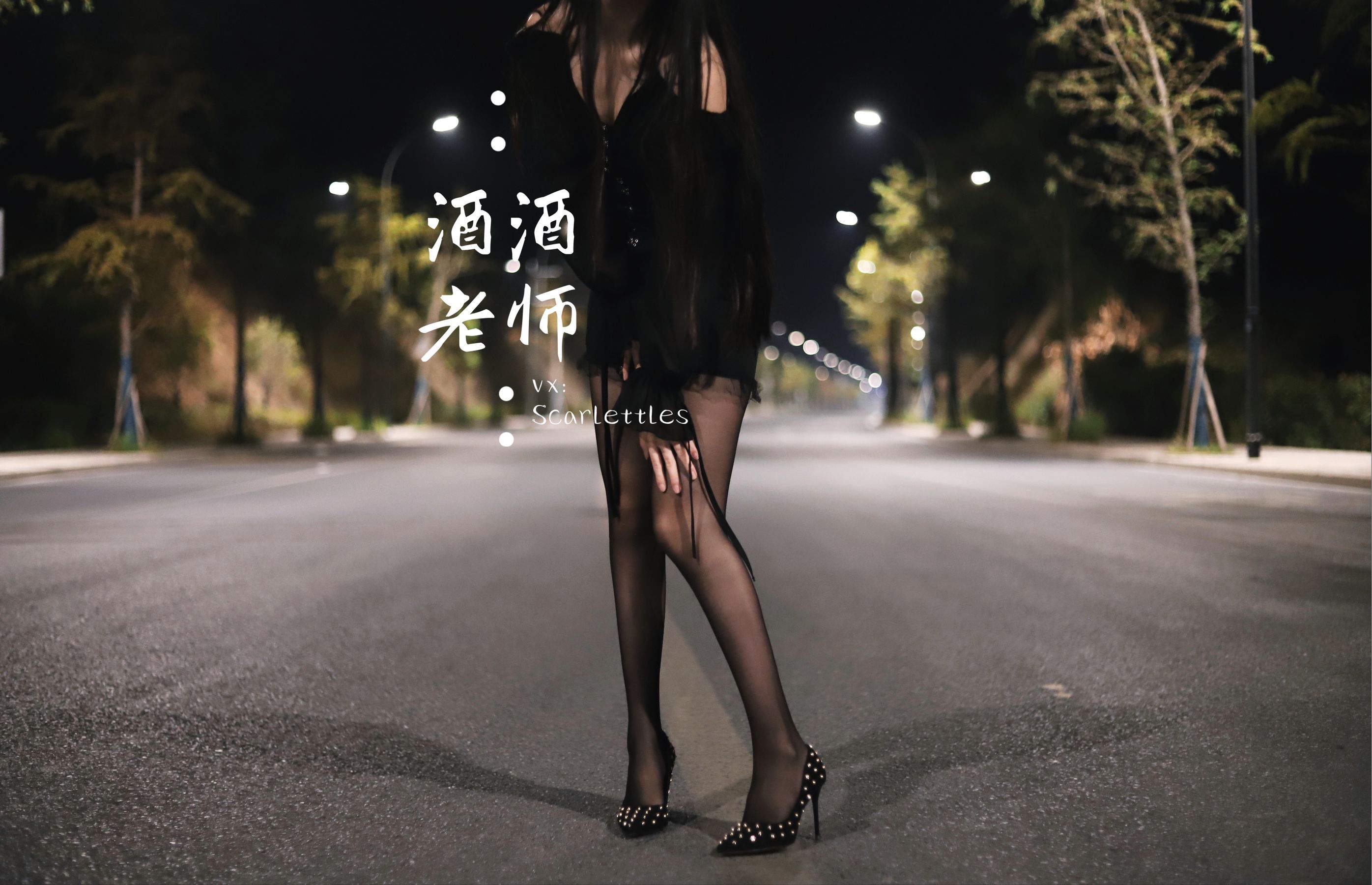 酒酒老师 - 公路的黒丝派对（下）-图68